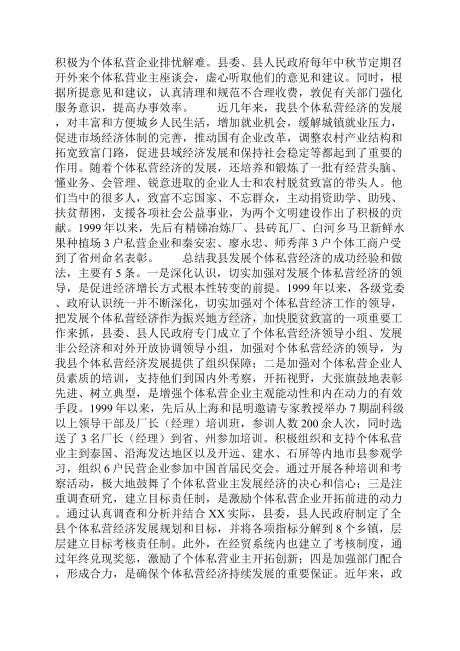 在XX县第二次个体私营经济表彰大会上的讲话.docx_第3页