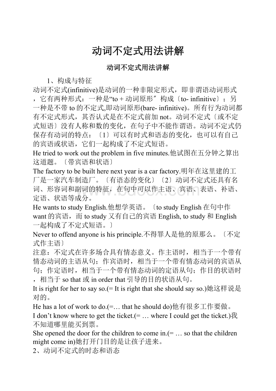 动词不定式用法讲解.docx_第1页