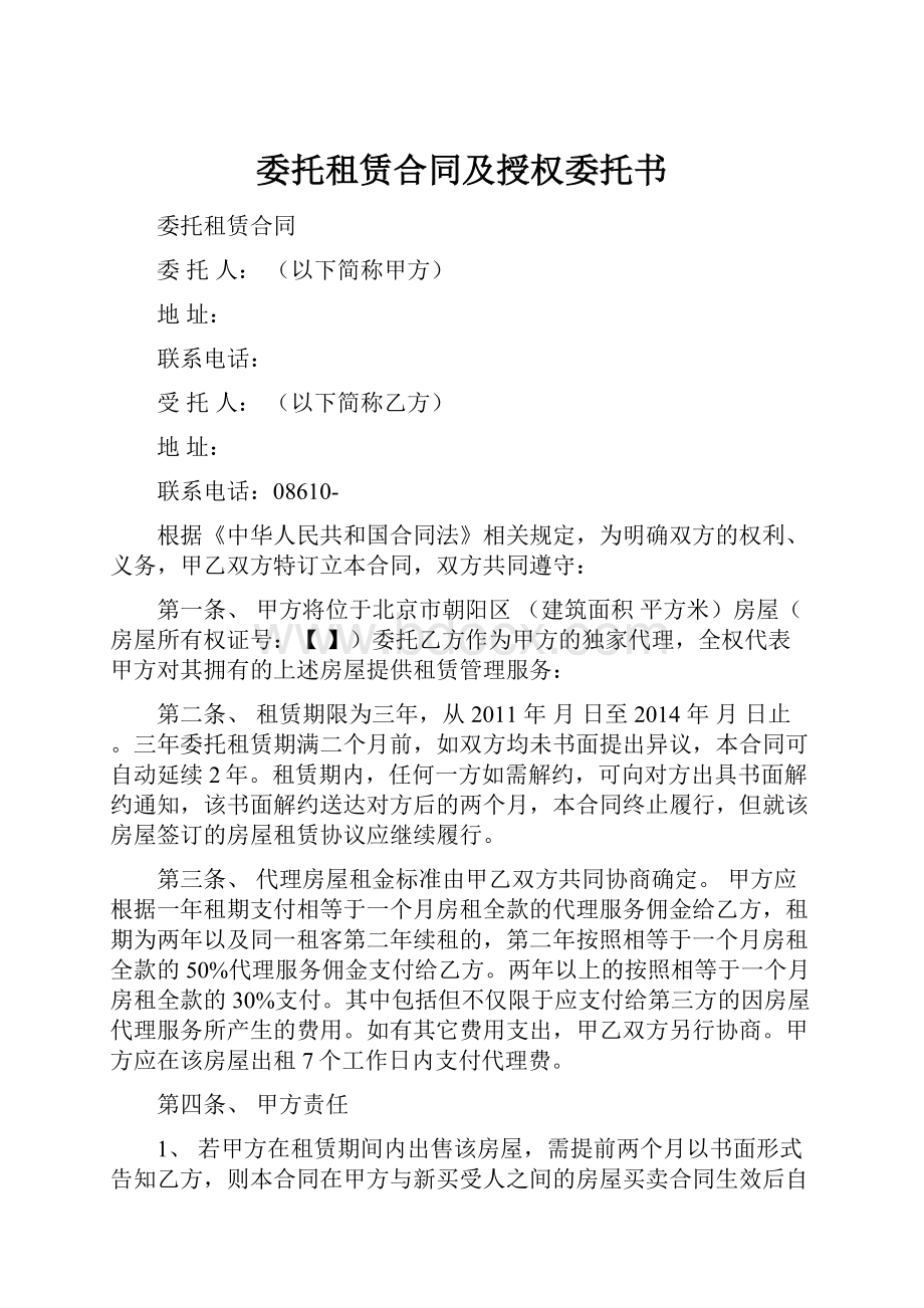 委托租赁合同及授权委托书.docx_第1页