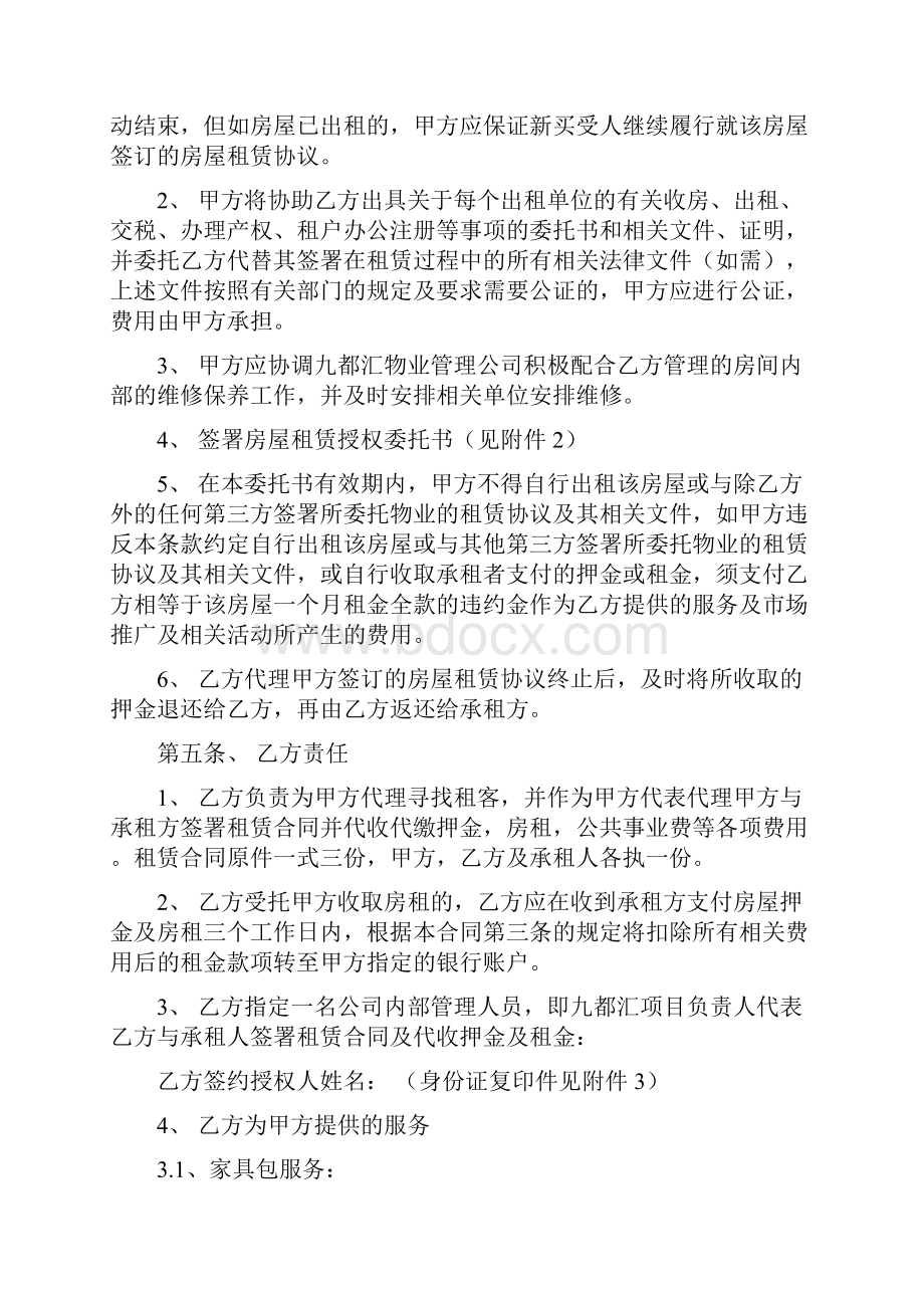 委托租赁合同及授权委托书.docx_第2页