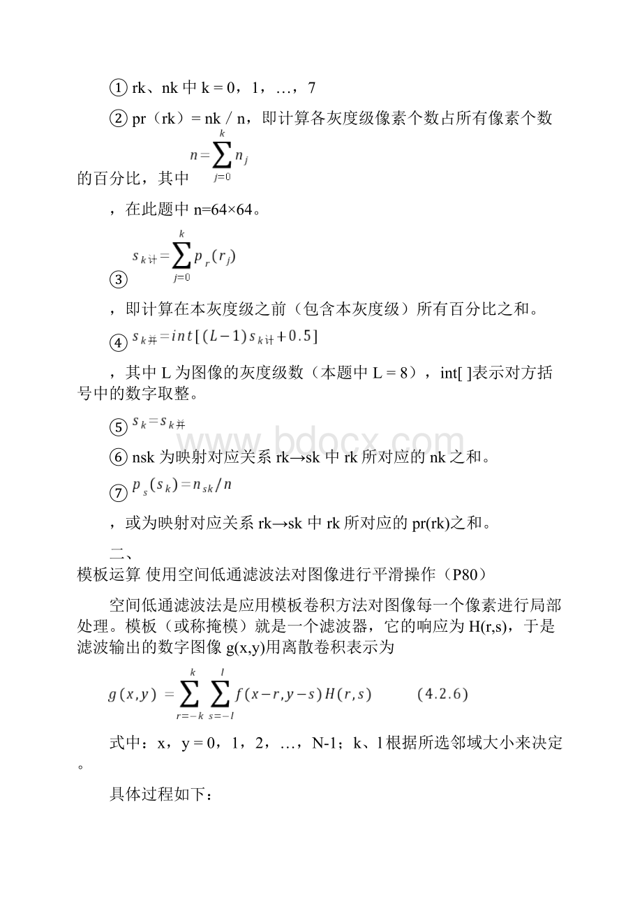 数字图像处理计算题复习精华版.docx_第3页