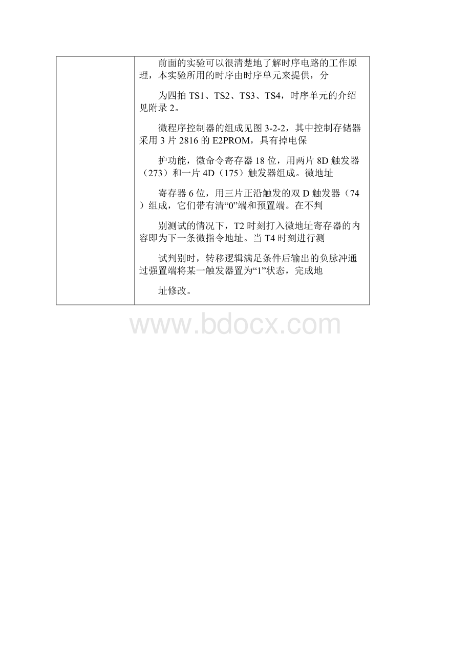 微程序控制器实验.docx_第2页