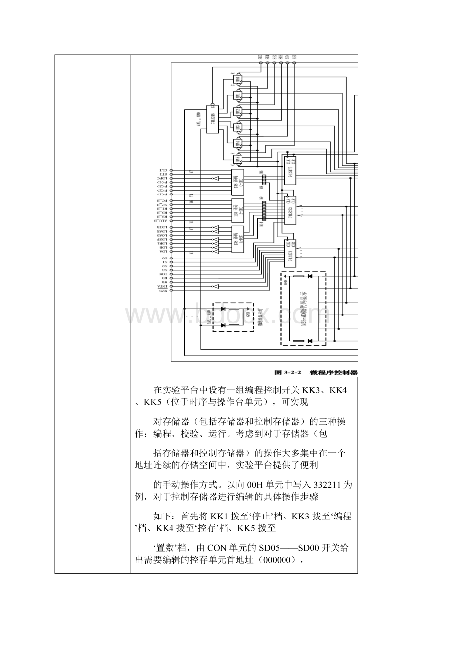 微程序控制器实验.docx_第3页