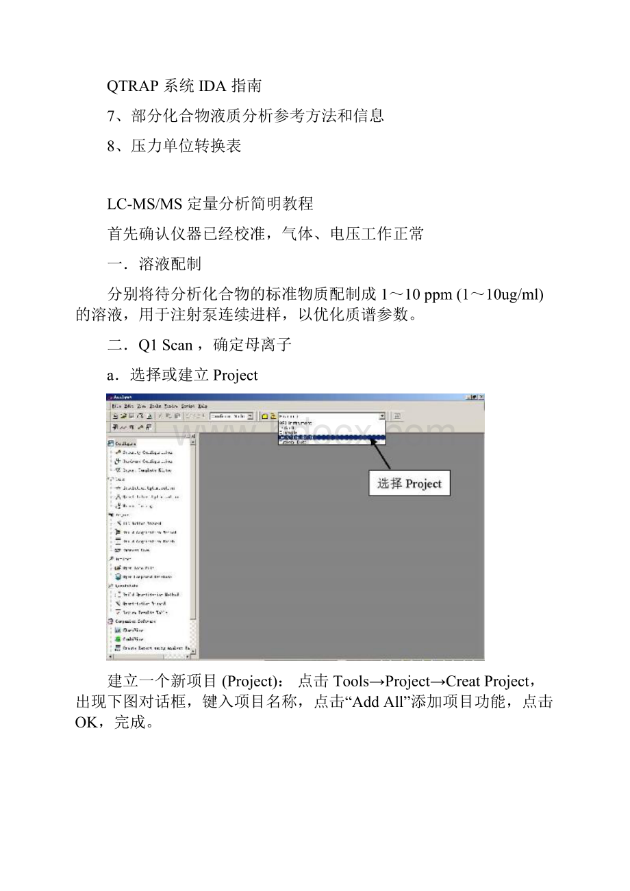 Analyst软件应用培训教程.docx_第2页