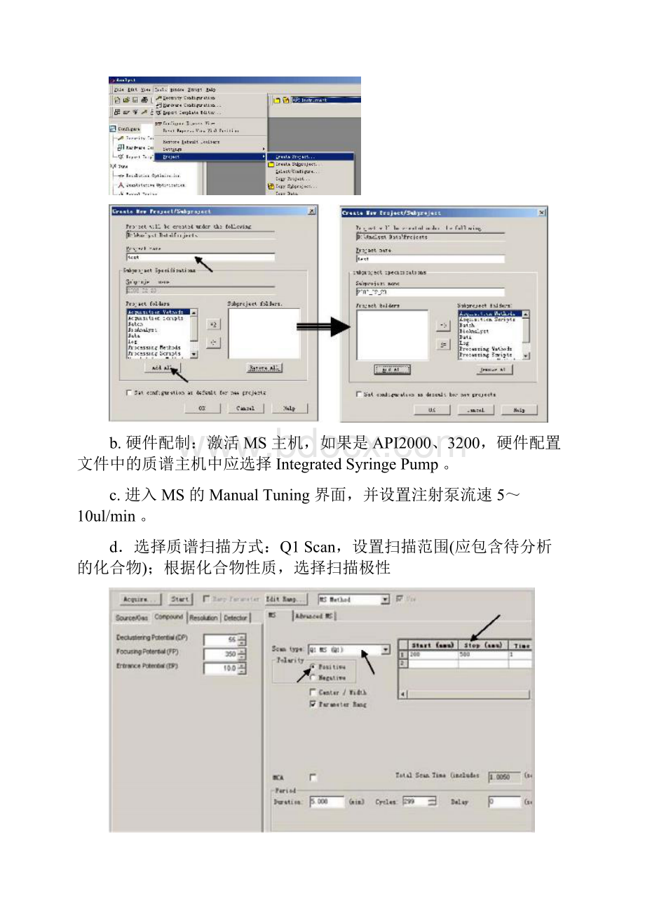 Analyst软件应用培训教程.docx_第3页