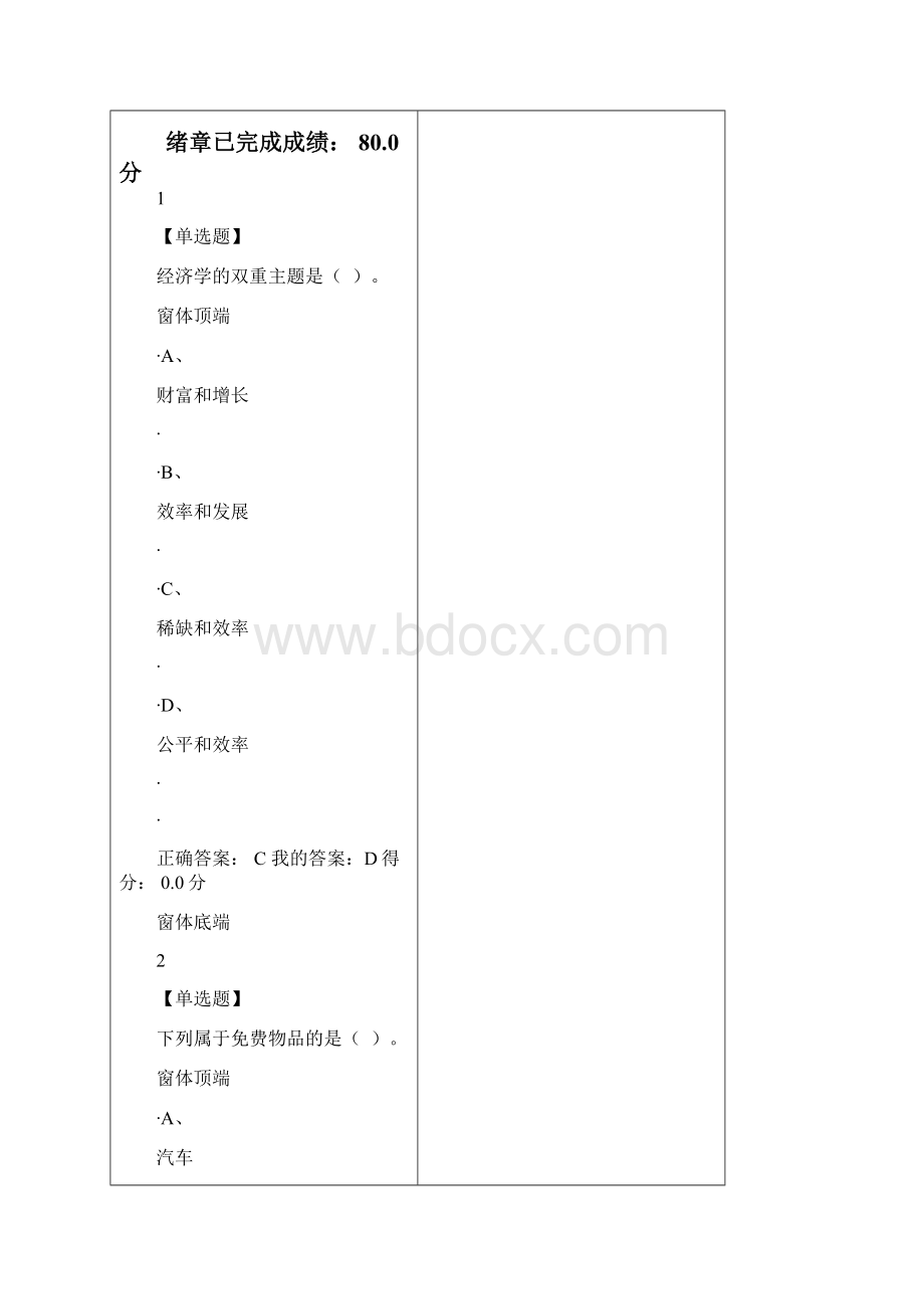 uooc微观经济学完整答案.docx_第2页