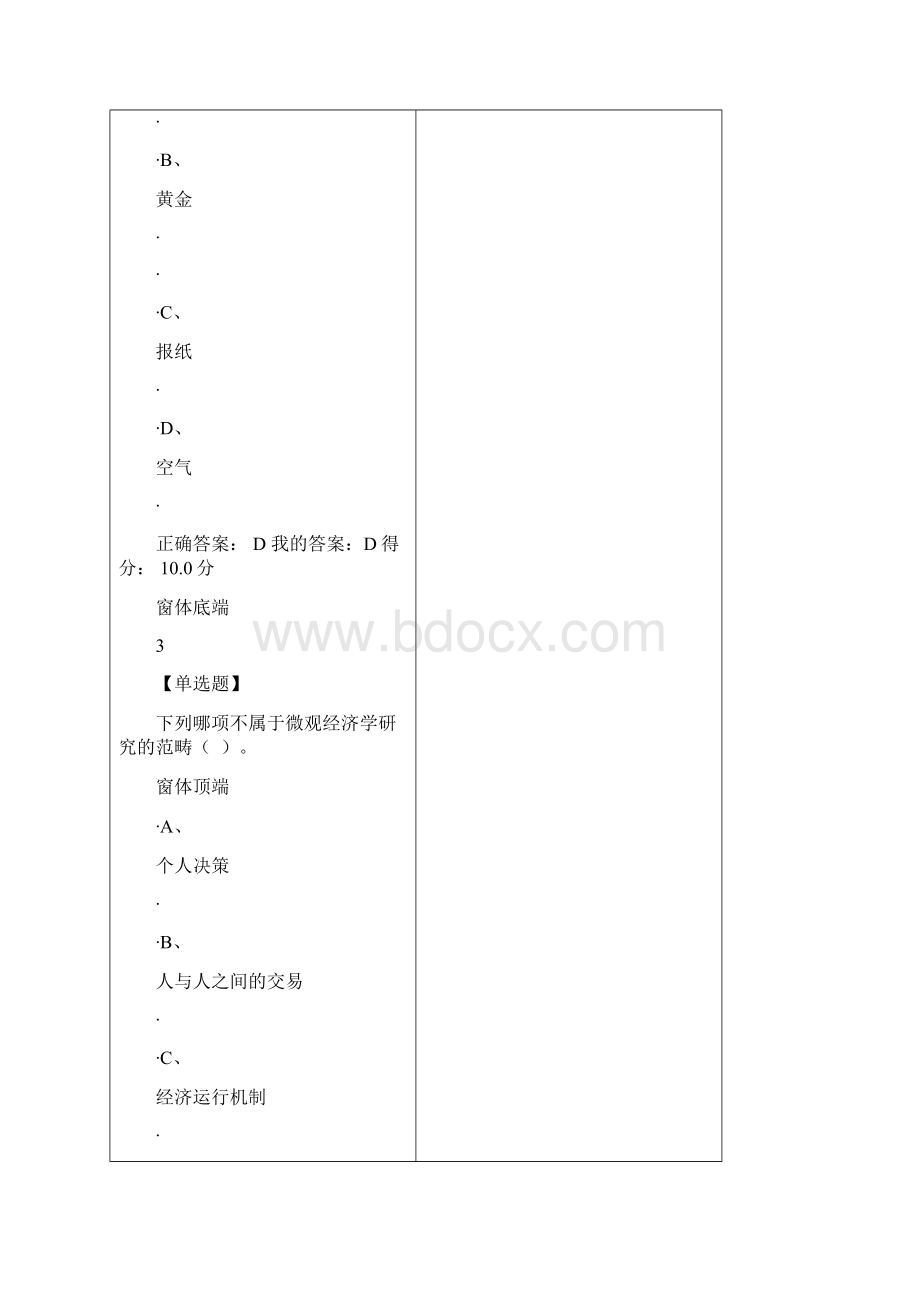 uooc微观经济学完整答案.docx_第3页