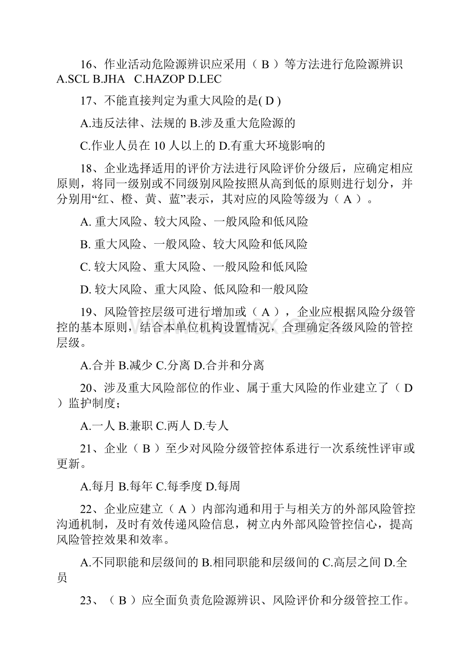 双重预防体系题库大全含答案.docx_第3页