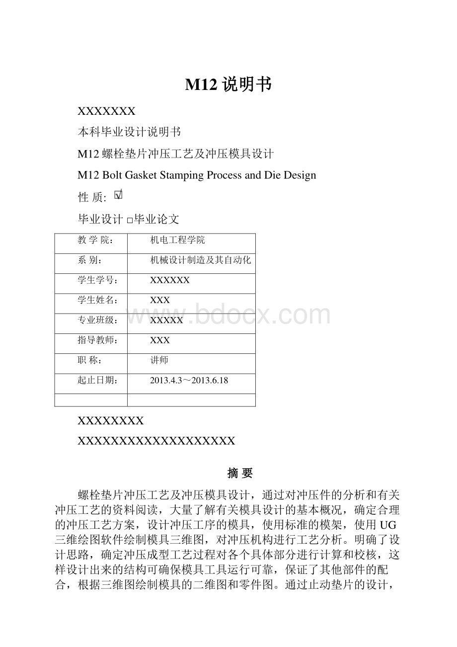 M12说明书.docx_第1页