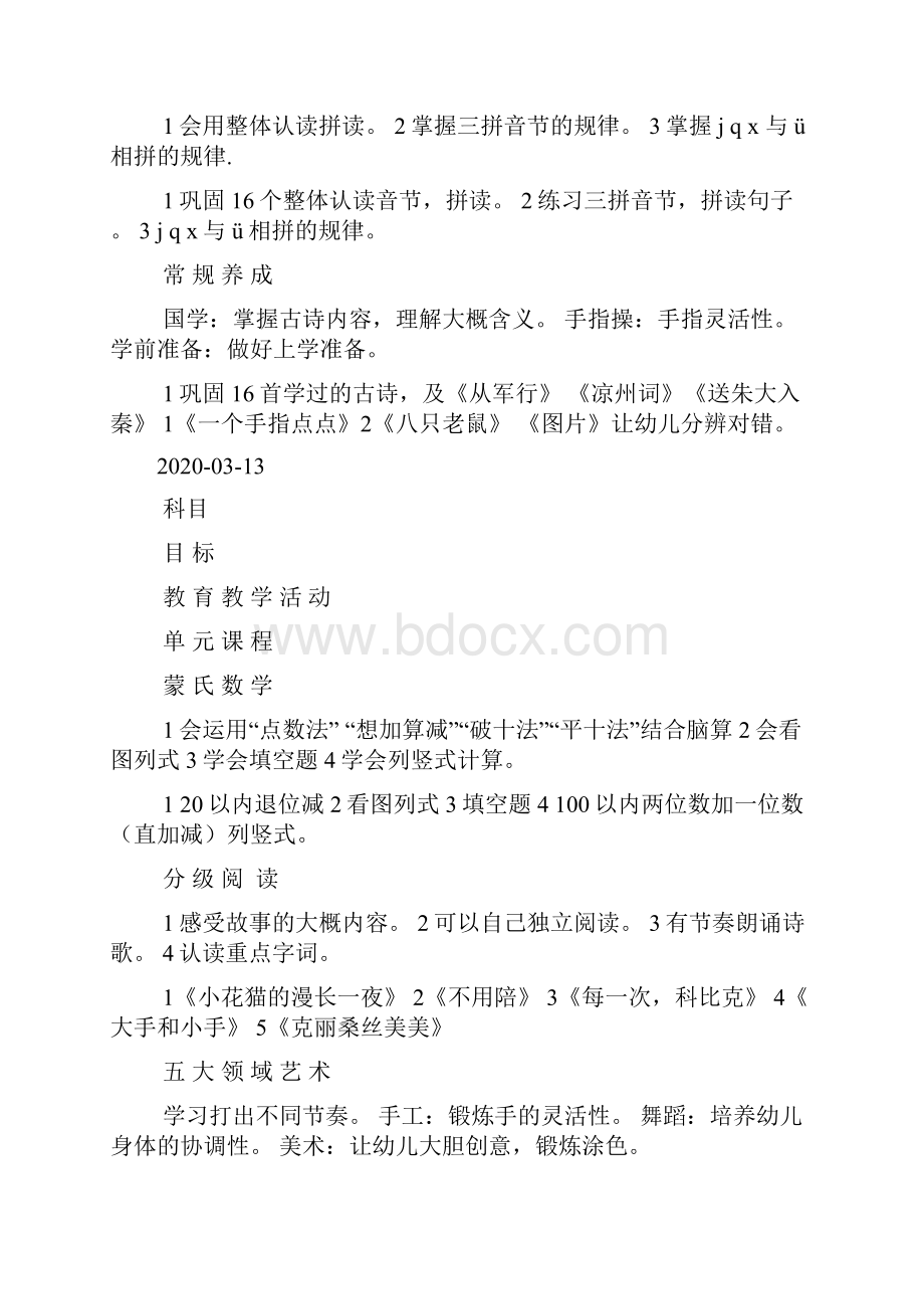 安心幼儿园学前班份教育教学目标doc.docx_第2页