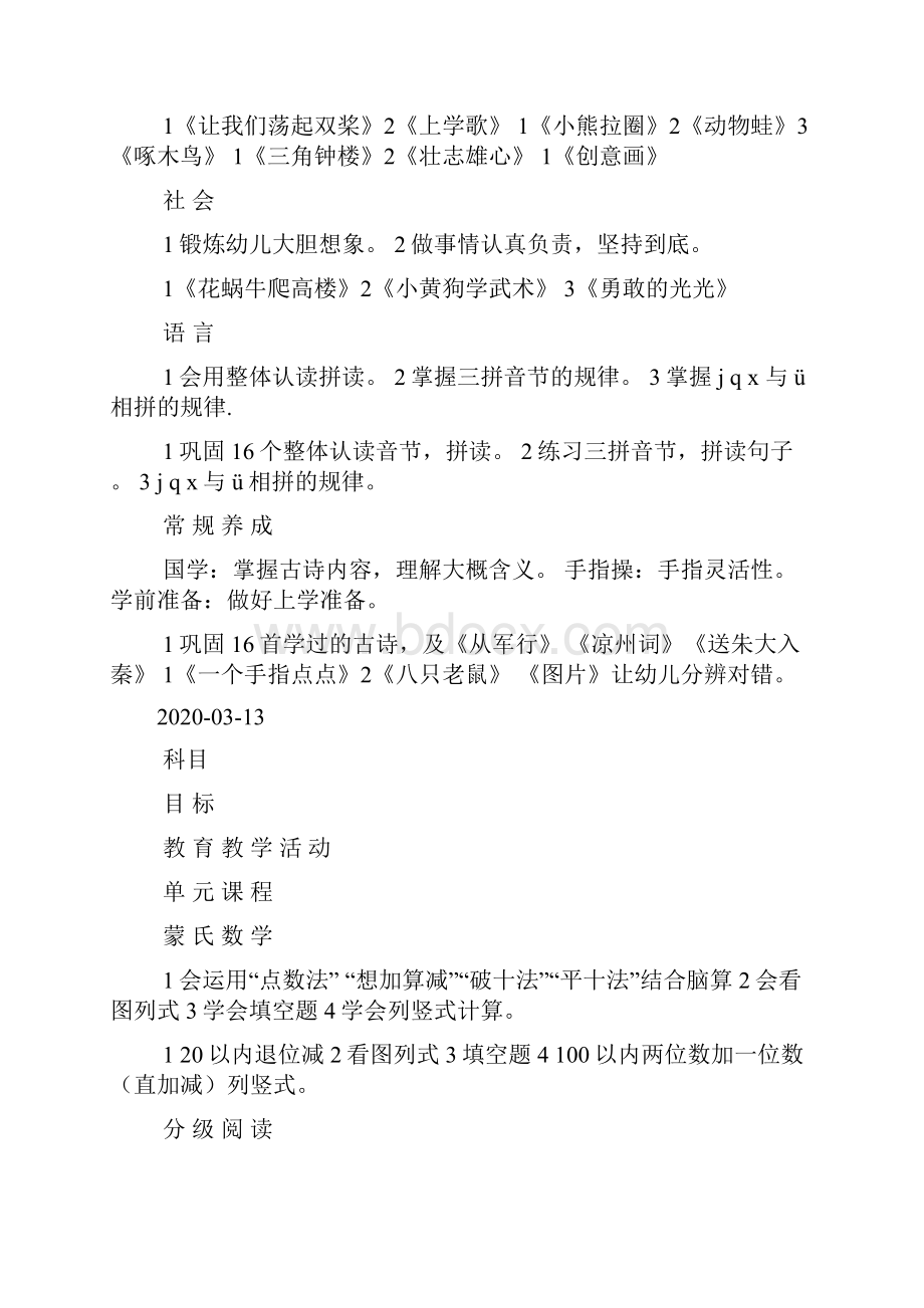 安心幼儿园学前班份教育教学目标doc.docx_第3页