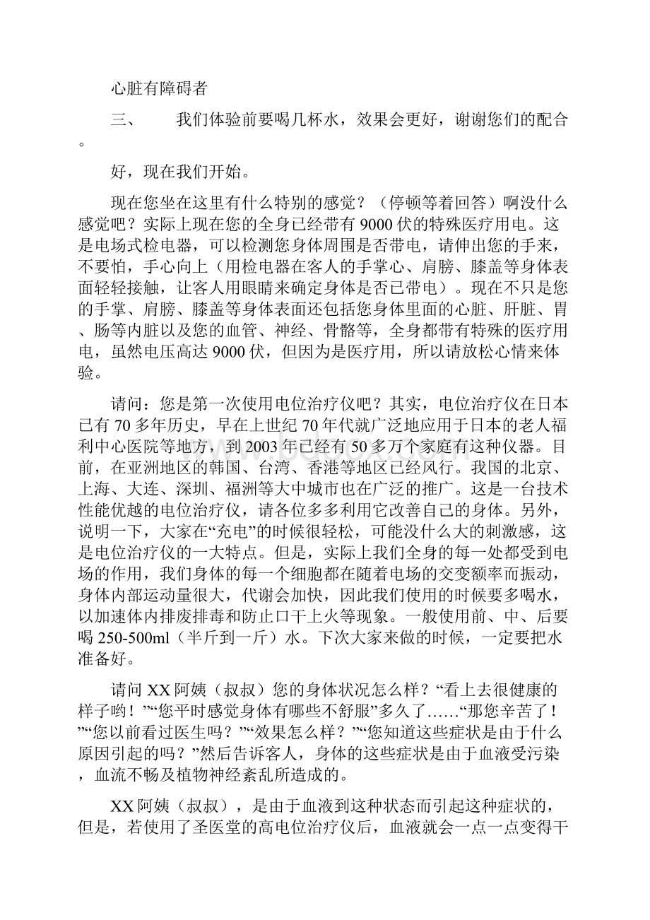 体验营销之高电位负电位疗法与健康之本讲稿.docx_第2页