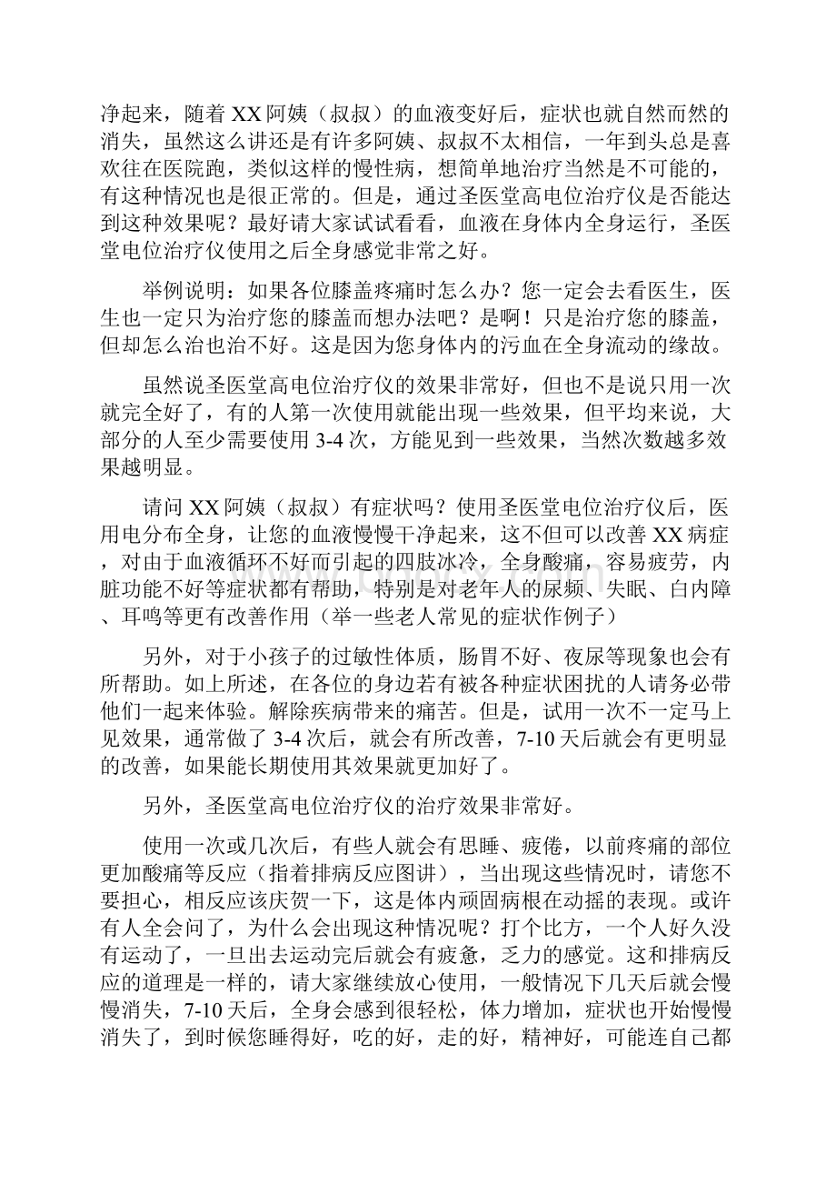 体验营销之高电位负电位疗法与健康之本讲稿.docx_第3页