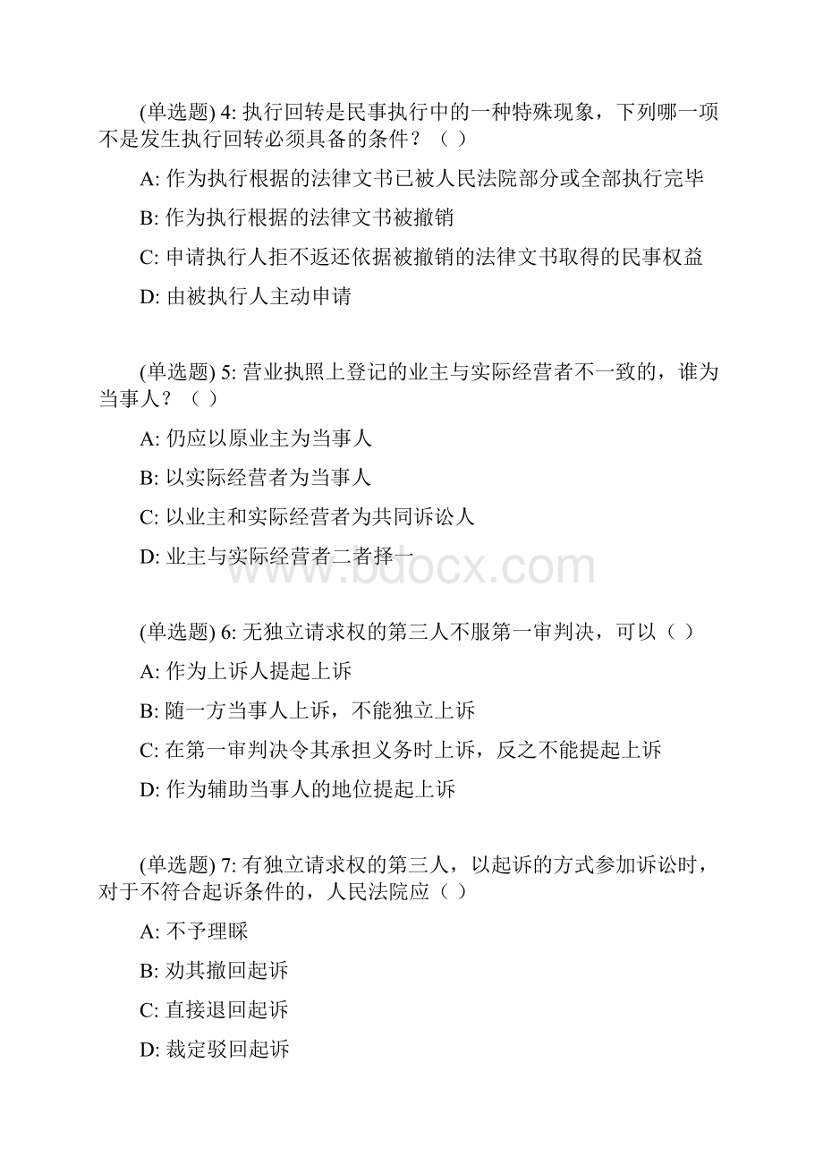 福师18春《民事诉讼法》在线作业二.docx_第2页