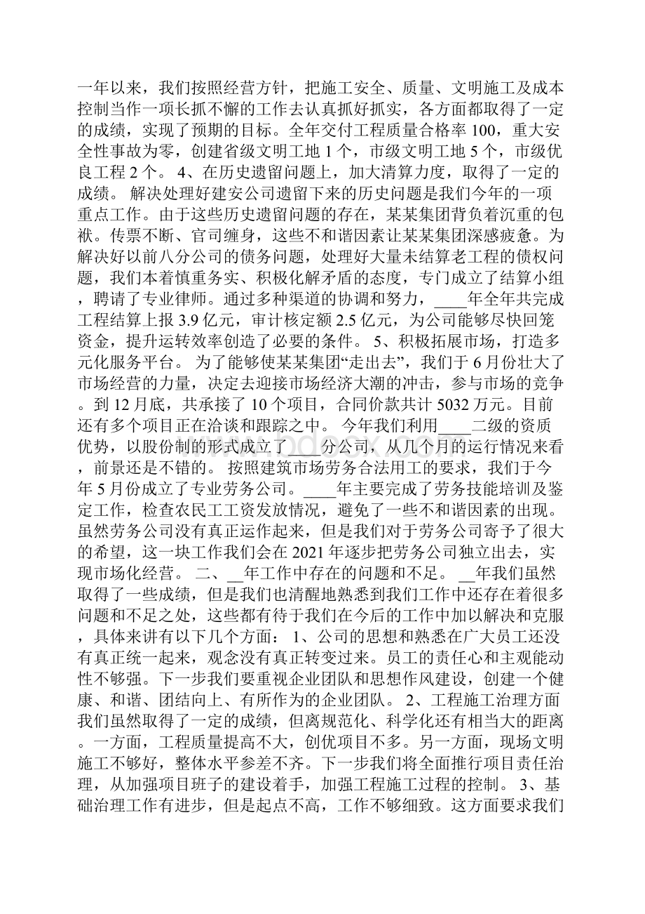 五篇字总经理述职报告ppt.docx_第2页