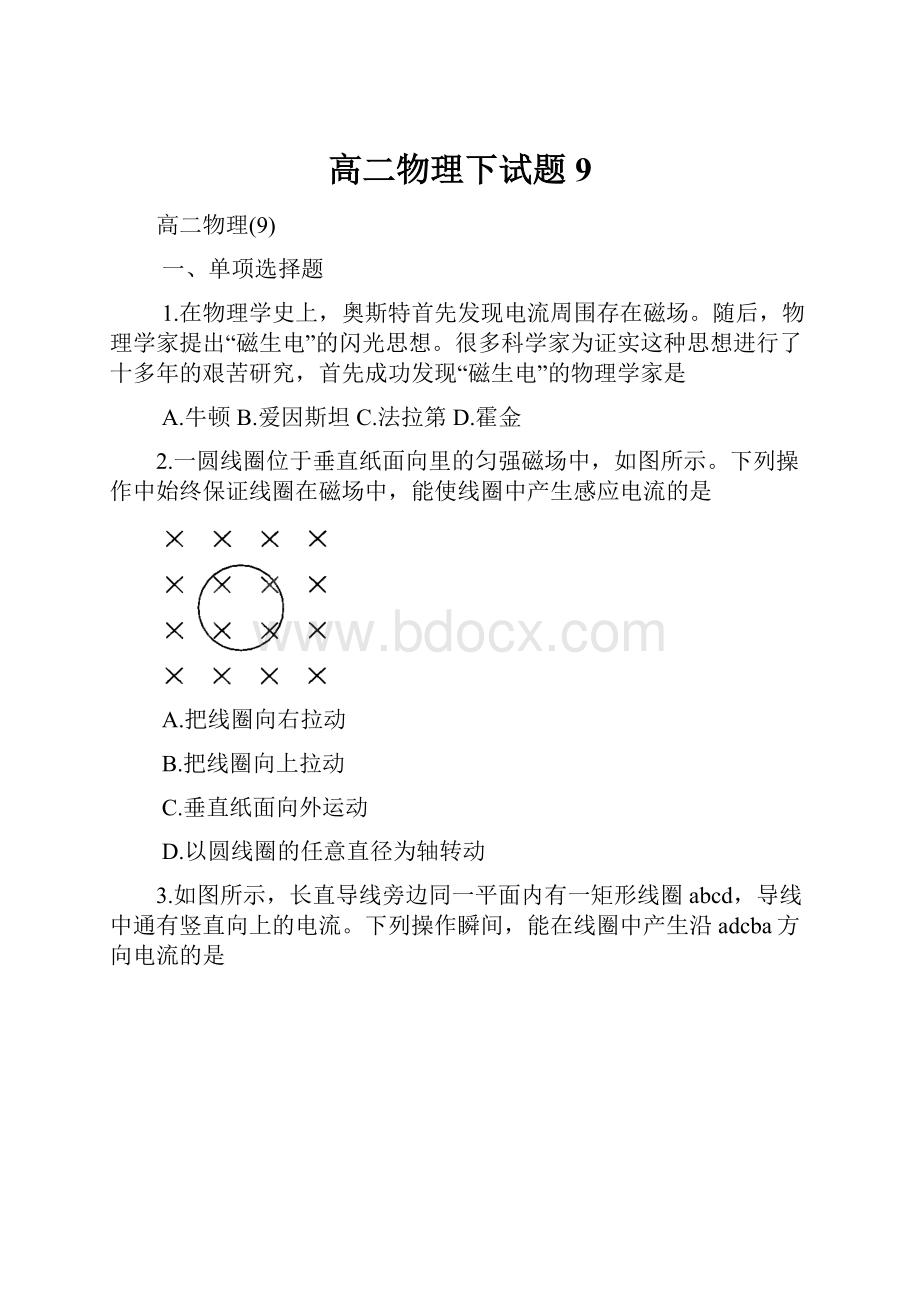 高二物理下试题9.docx