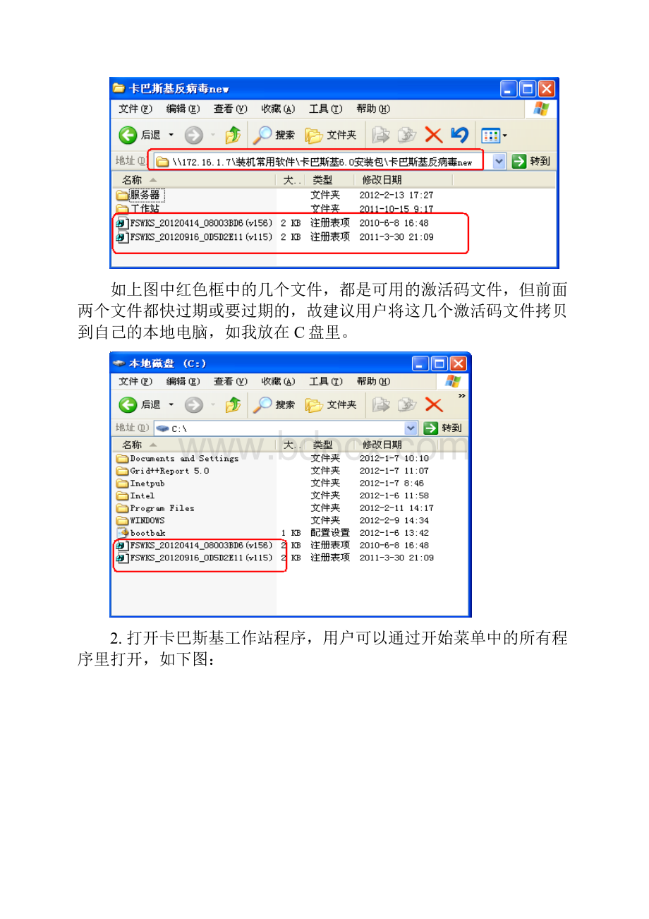 卡巴斯基更新激活码.docx_第2页