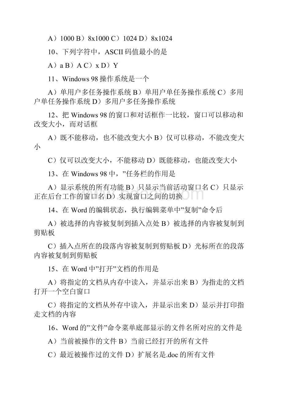 公务员计算机基础考试试题.docx_第2页