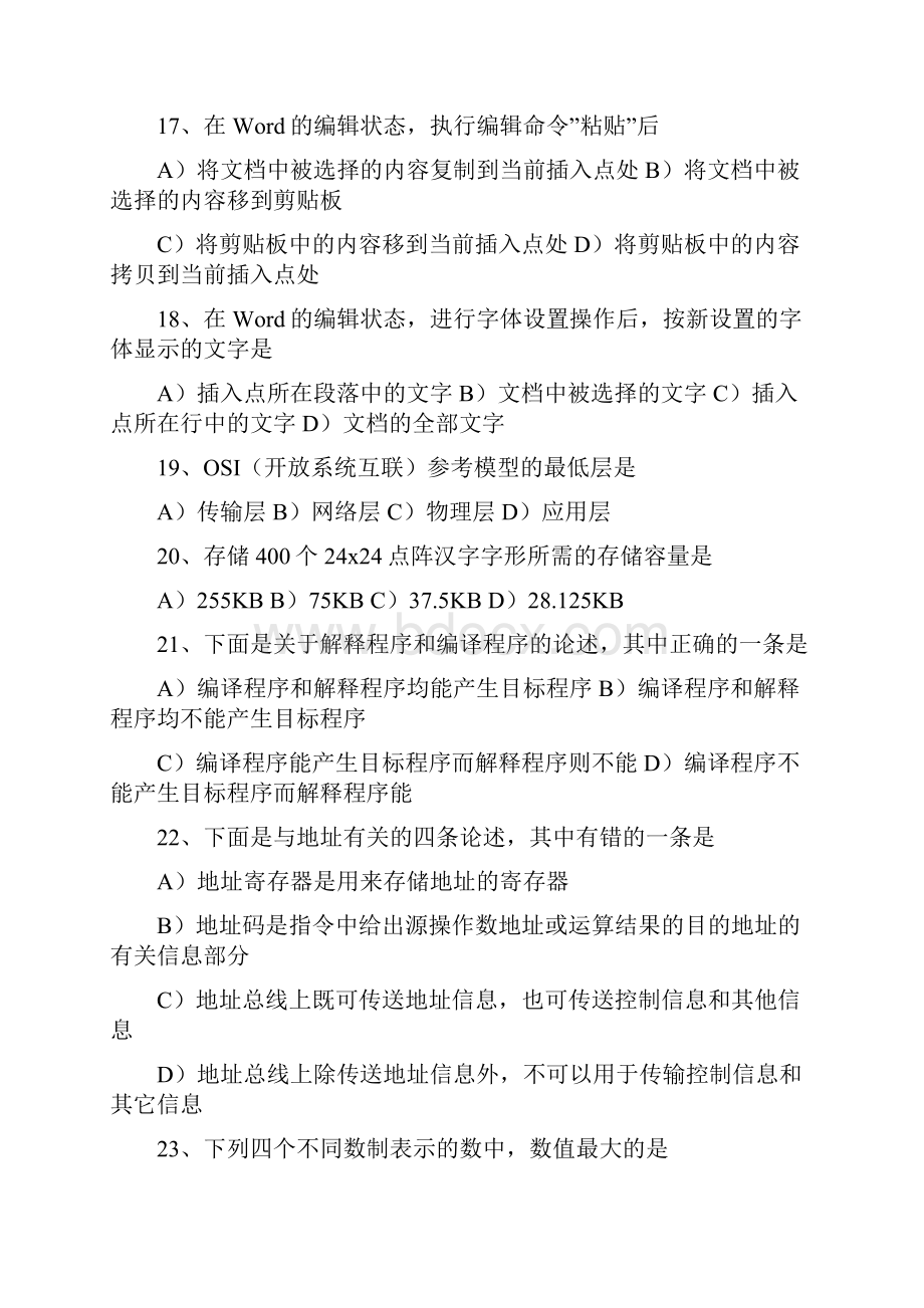 公务员计算机基础考试试题.docx_第3页