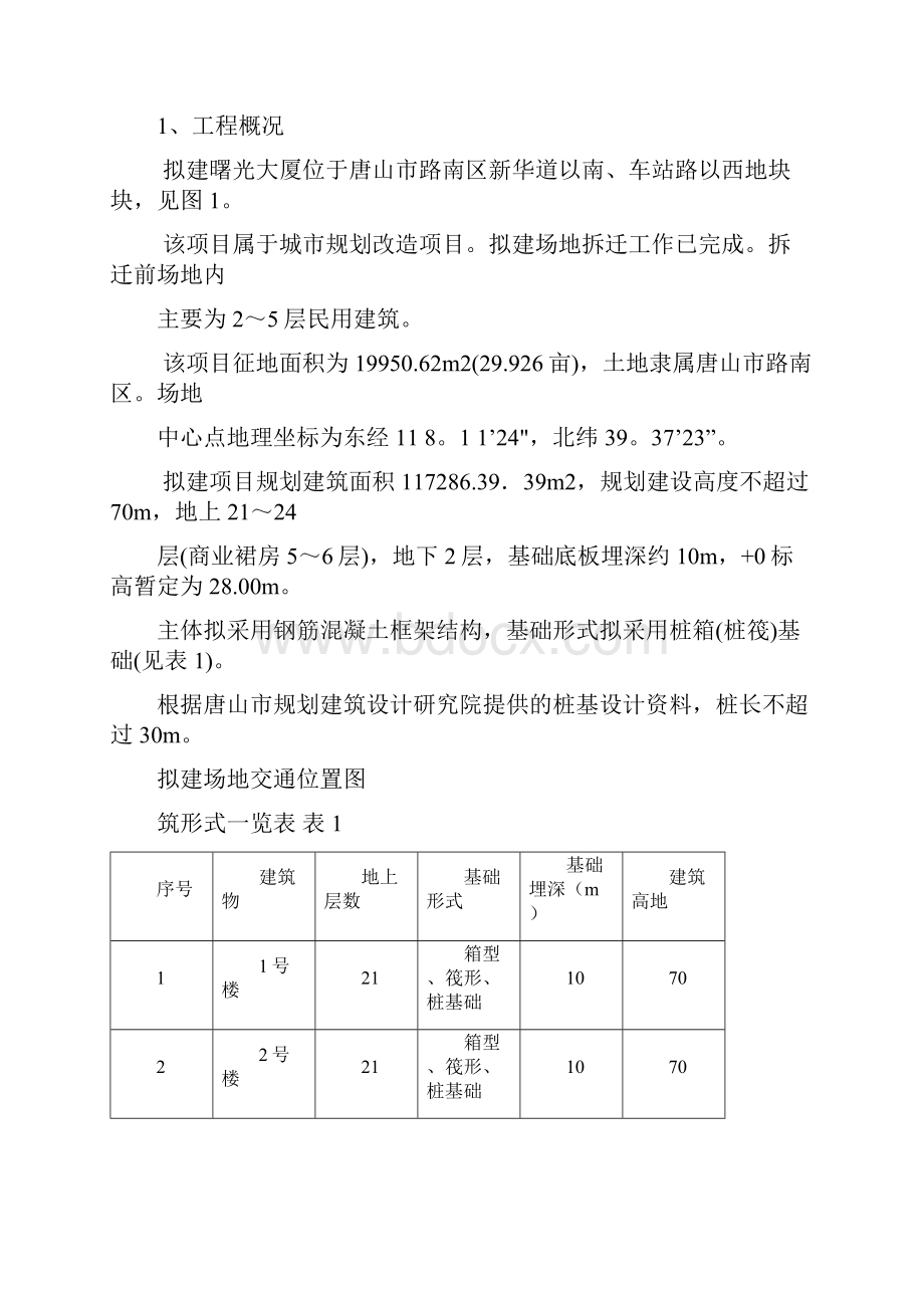 某高层框架结构商业楼采空区地基注浆处理设计方案.docx_第3页