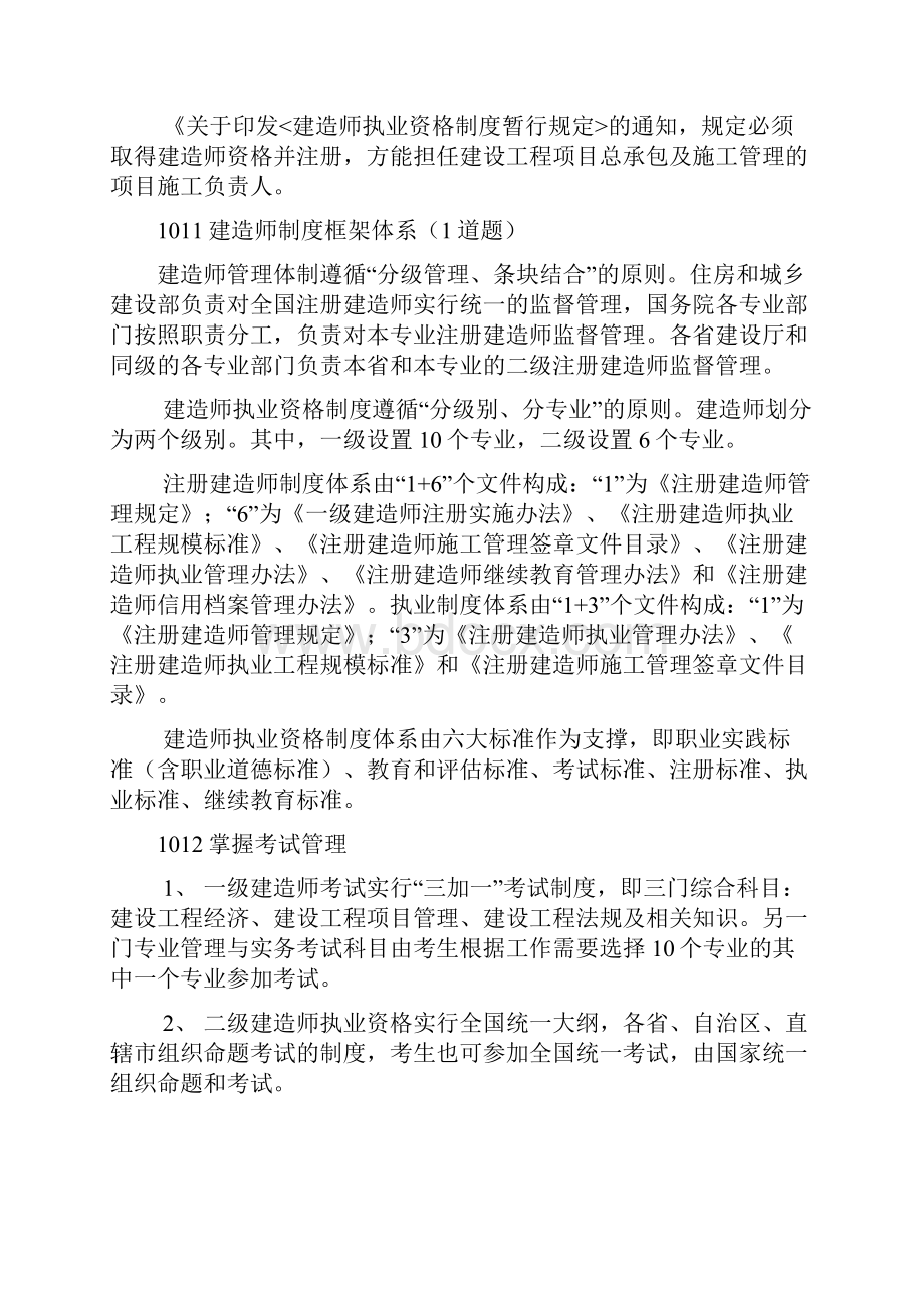 推荐二级建造师法规考试知识点精华总结.docx_第2页