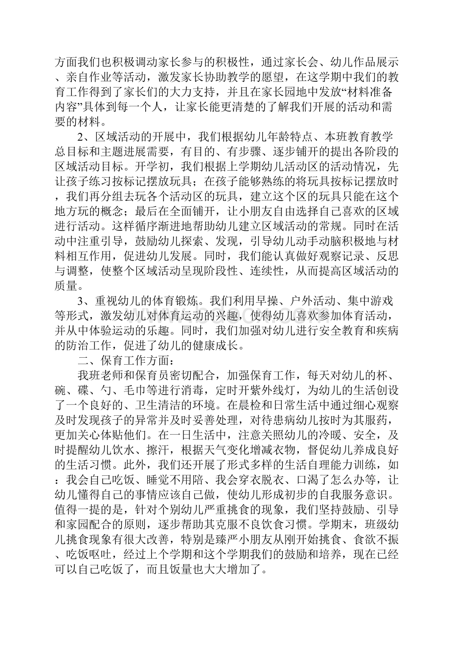 小班下学期班务工作个人总结.docx_第2页