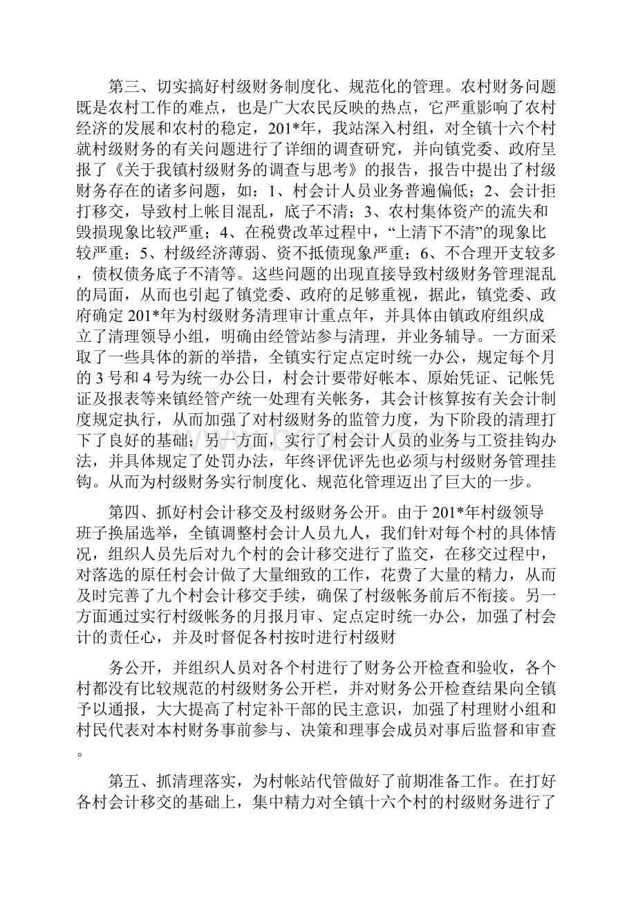 经管站工作述职.docx_第2页