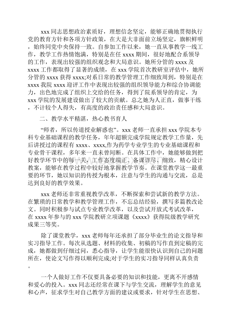 教师先进个人事迹材料文档2篇.docx_第2页