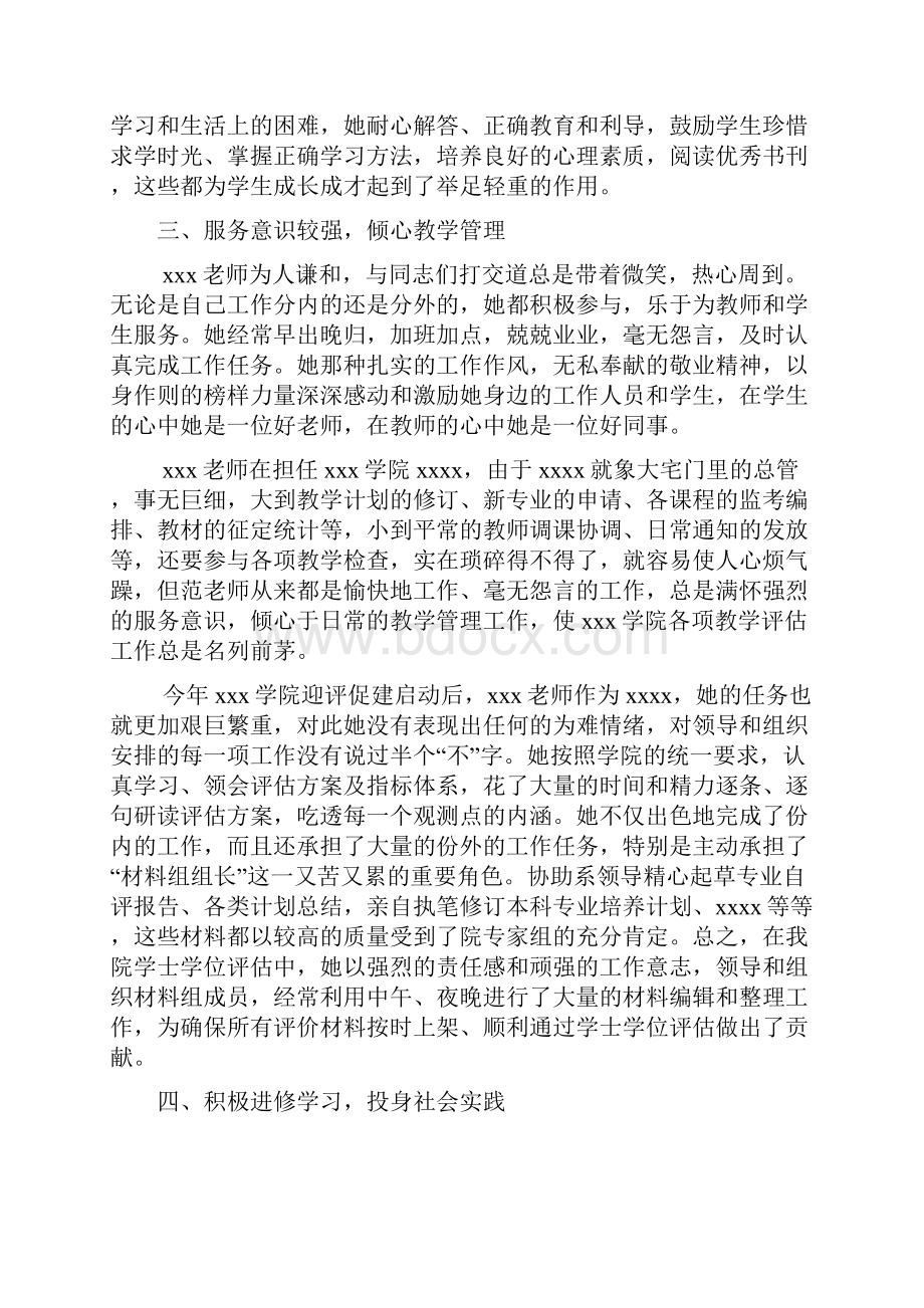 教师先进个人事迹材料文档2篇.docx_第3页