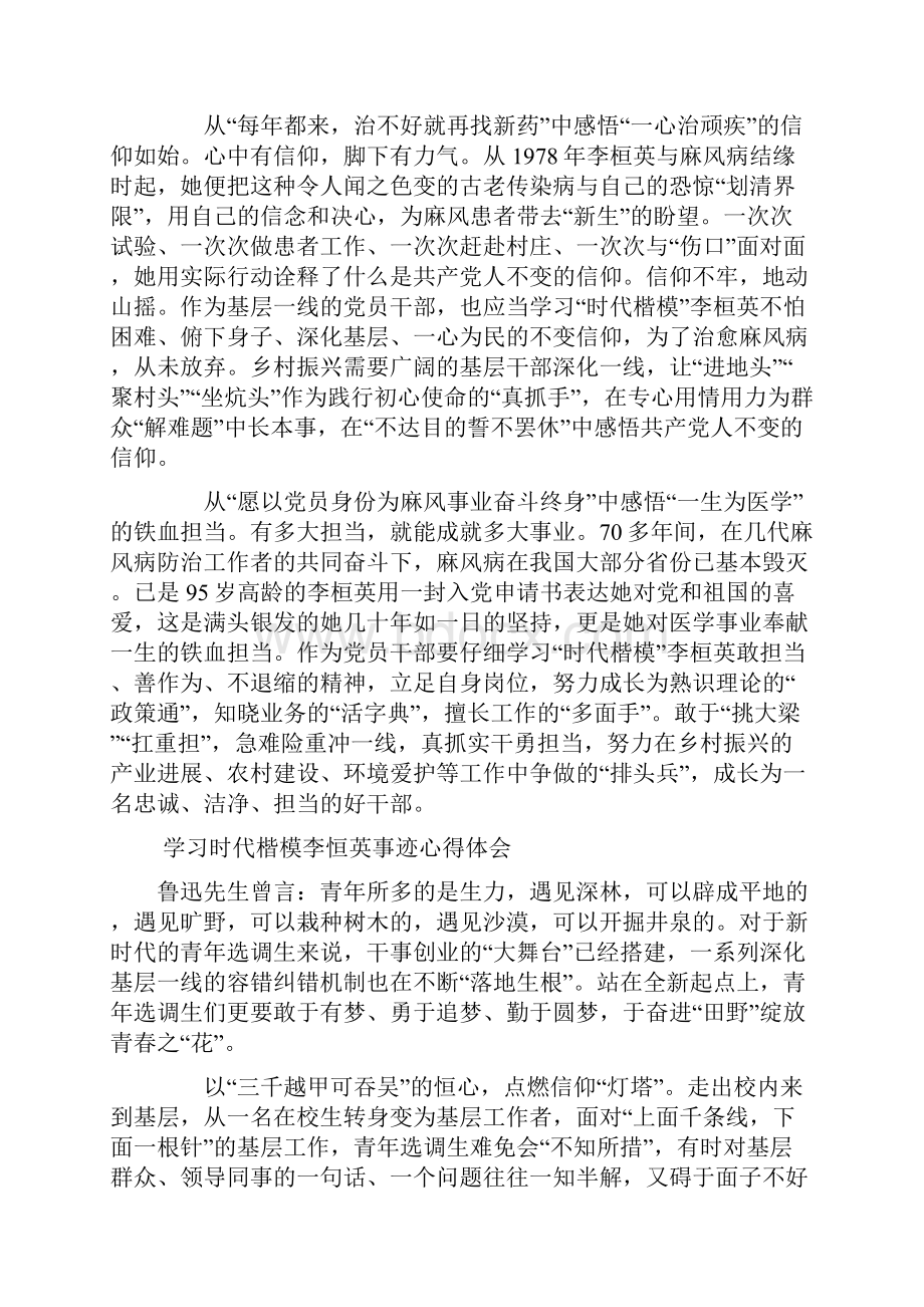 央视时代楷模李桓英事迹心得体会5篇.docx_第3页