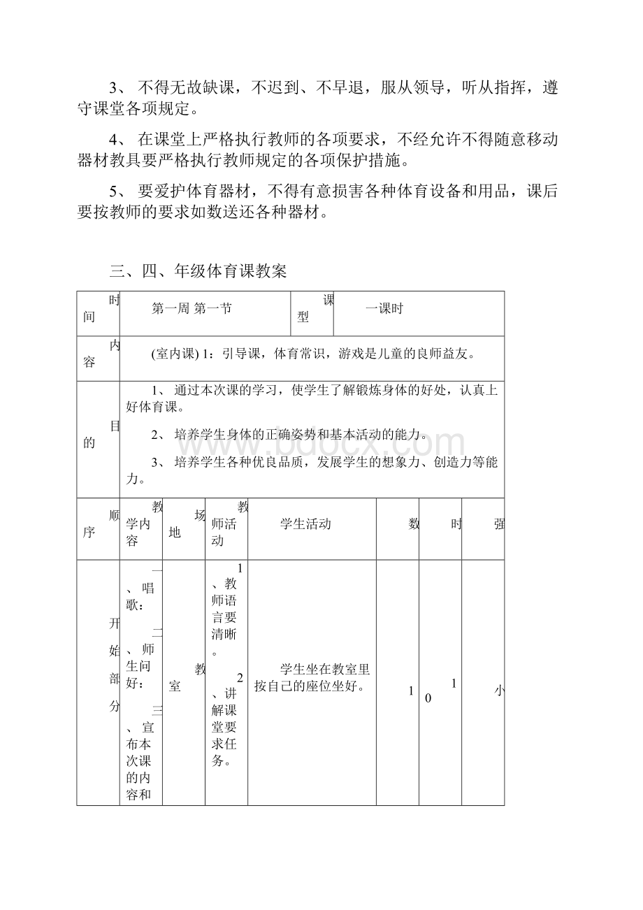 体 育 课教案附封面.docx_第3页