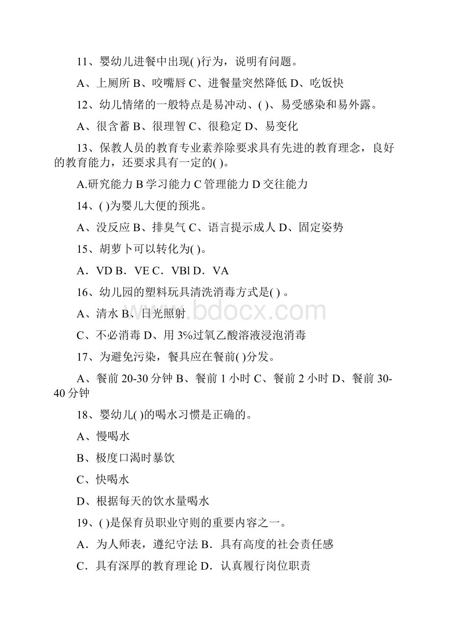 幼儿园版保育员四级业务能力考试试题试题.docx_第3页