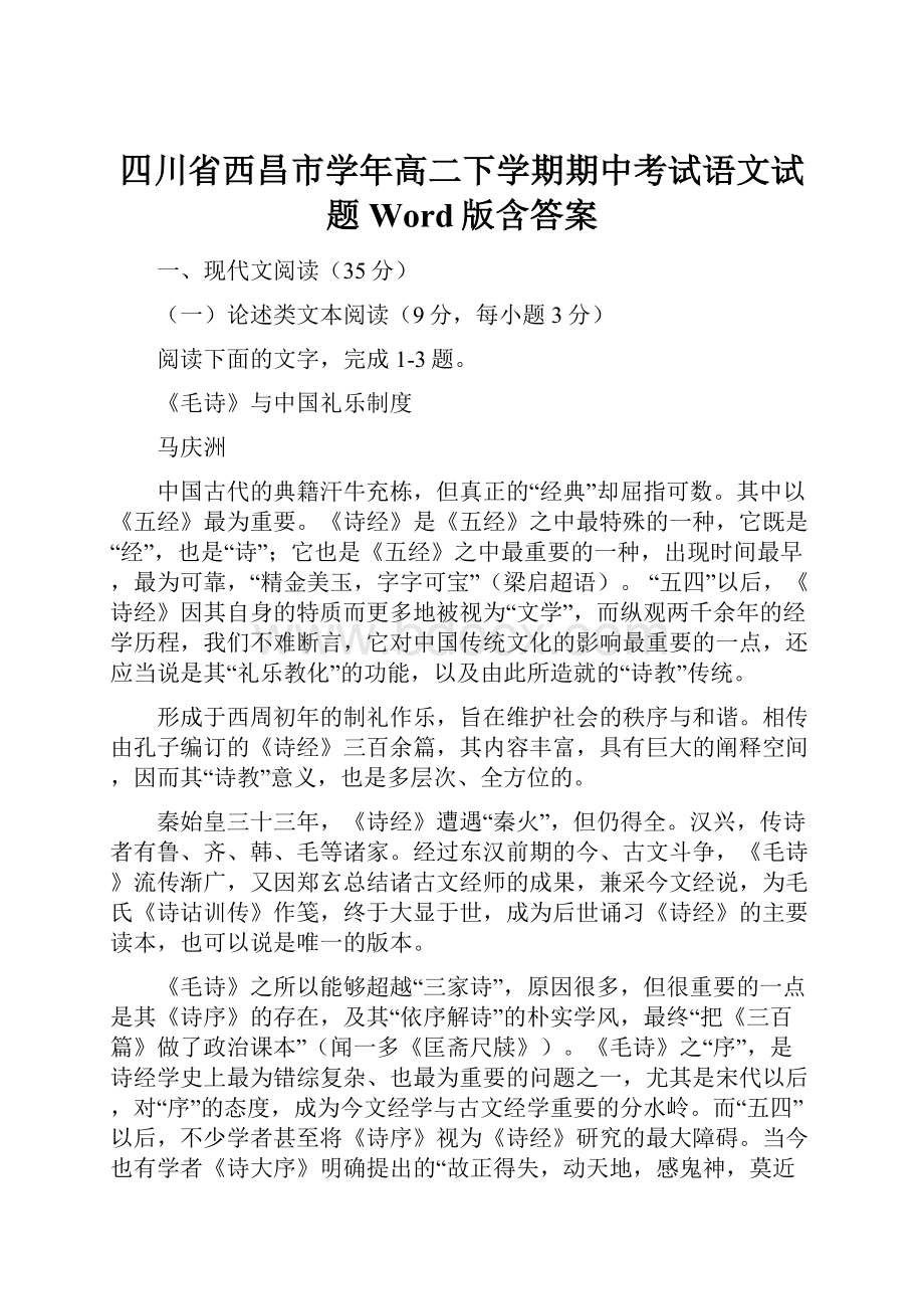 四川省西昌市学年高二下学期期中考试语文试题 Word版含答案.docx_第1页