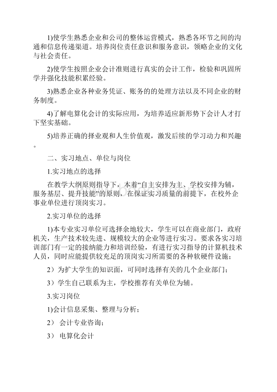 会计专业顶岗实习手册.docx_第2页