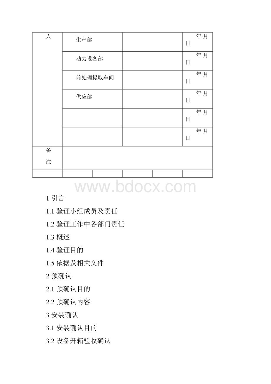 03FZG5低温真空烘箱验证方案.docx_第2页