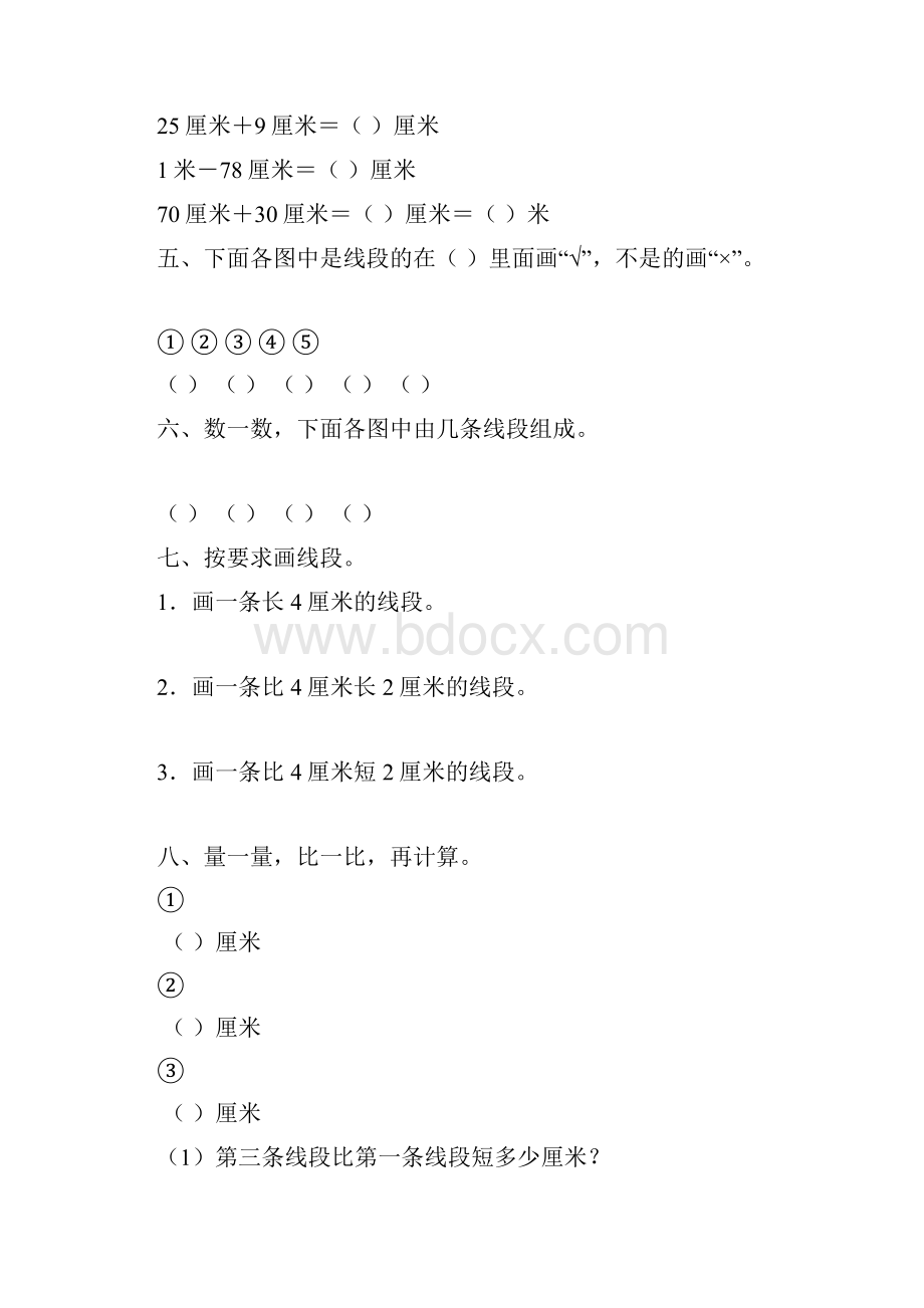 人教版小学数学二年级上册全册单元精品试题10套.docx_第2页