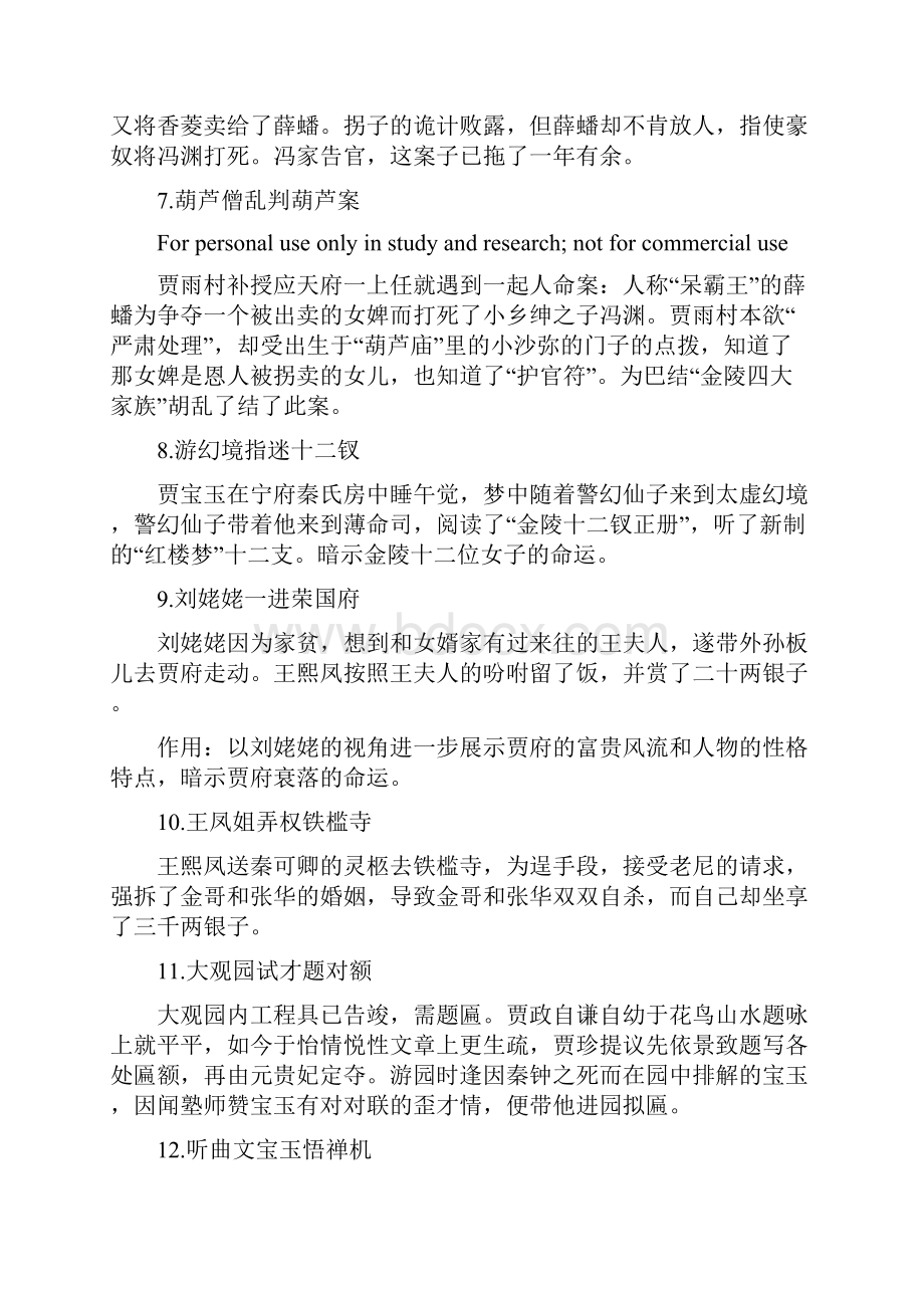 红楼梦章回概述 2.docx_第2页