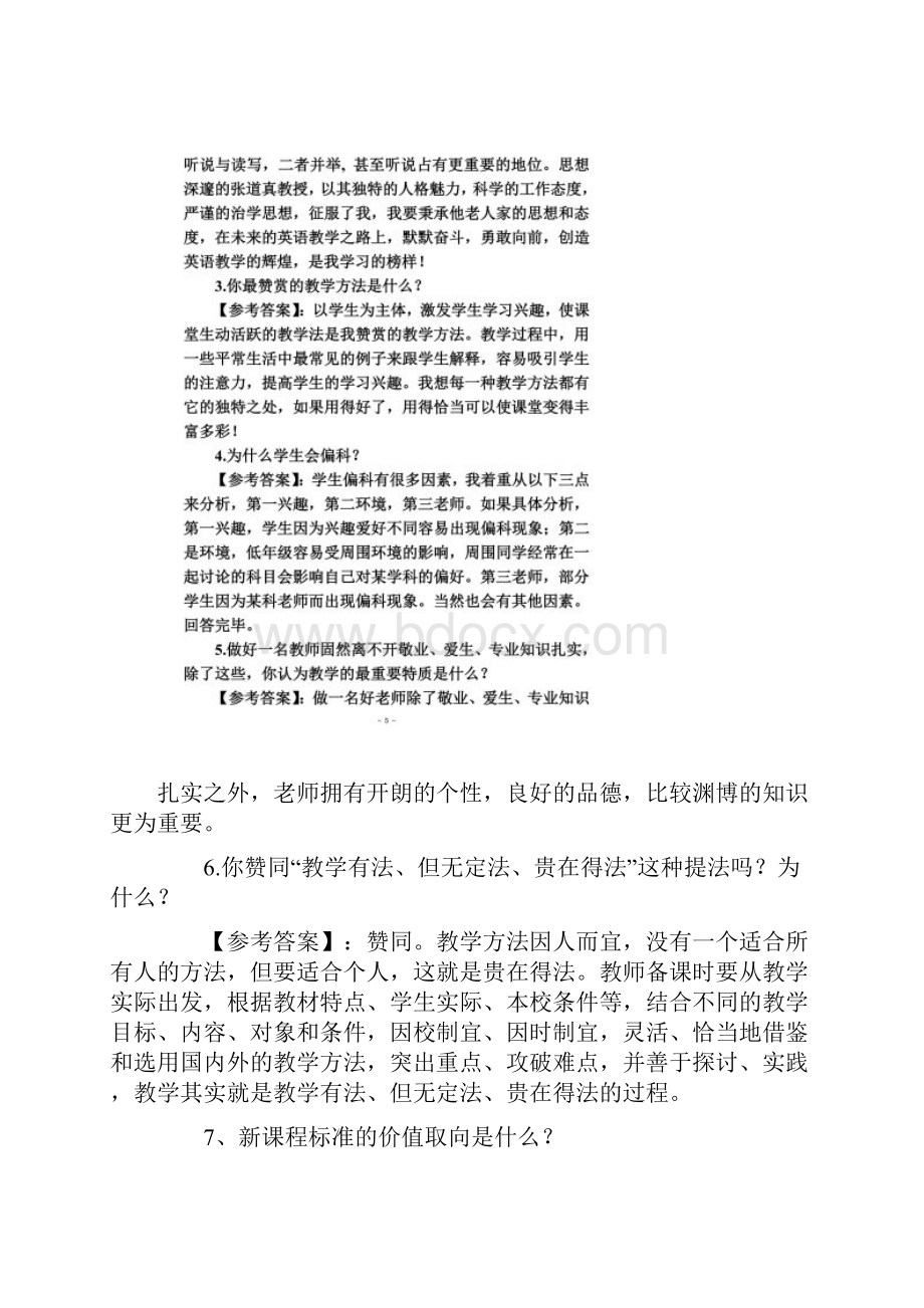 中学教师资格证结构化面试题汇总.docx_第3页