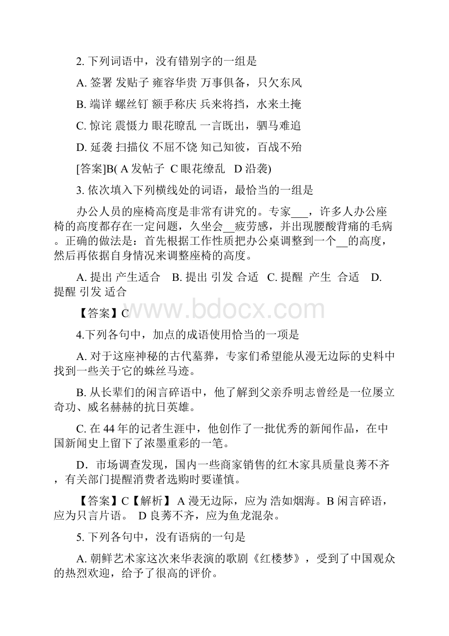 高考山东卷语文试题及答案解析.docx_第2页