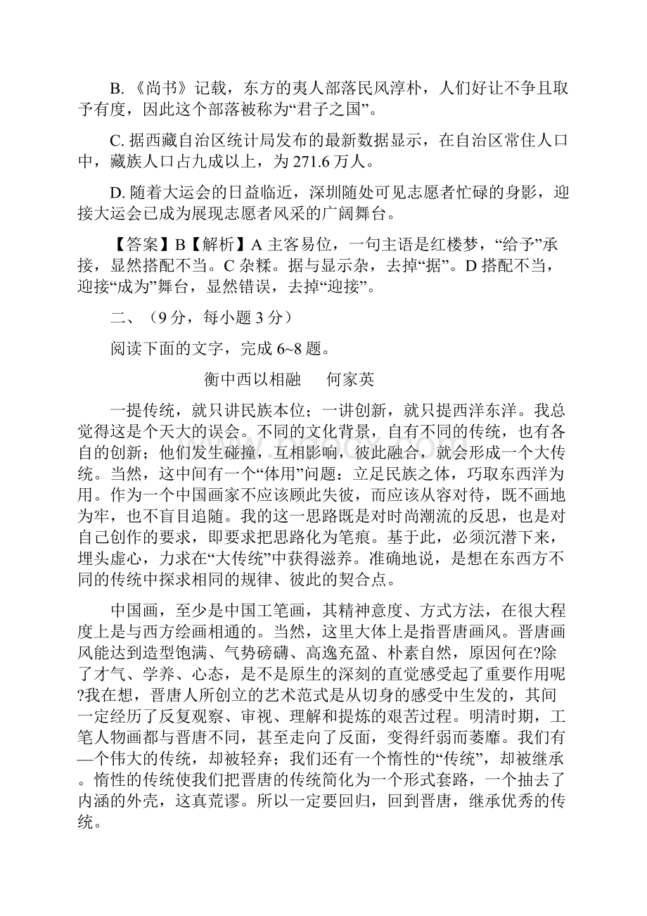 高考山东卷语文试题及答案解析.docx_第3页