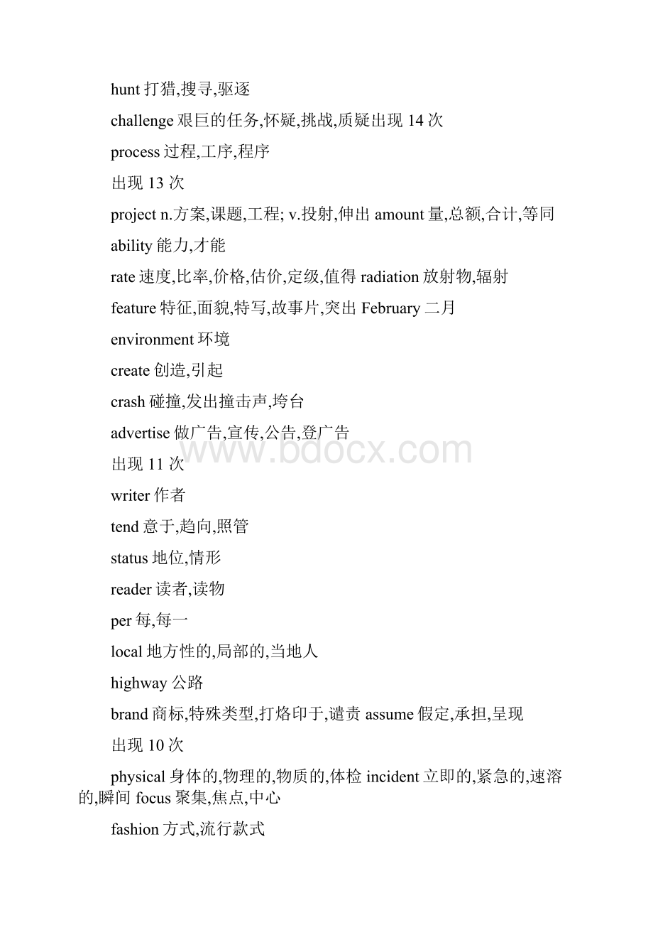 英语四级高频词汇26天速记四级必备词汇.docx_第2页