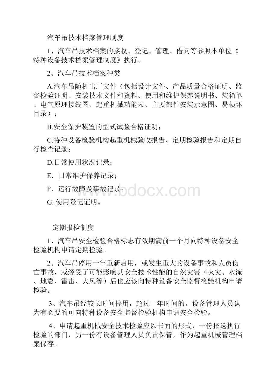 汽车吊安全管理制度与职责.docx_第3页