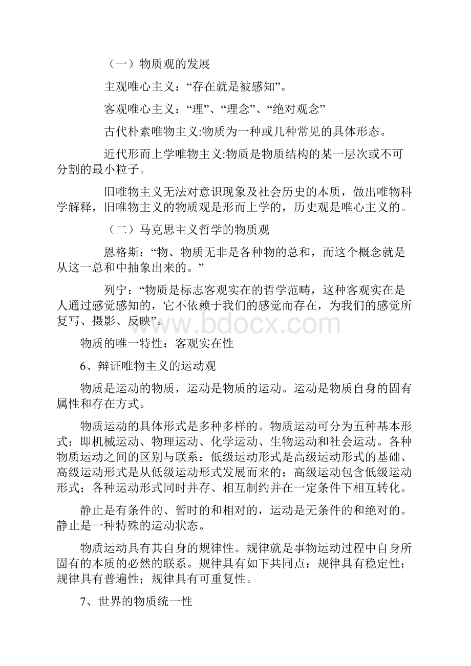 事业单位复习资料.docx_第2页