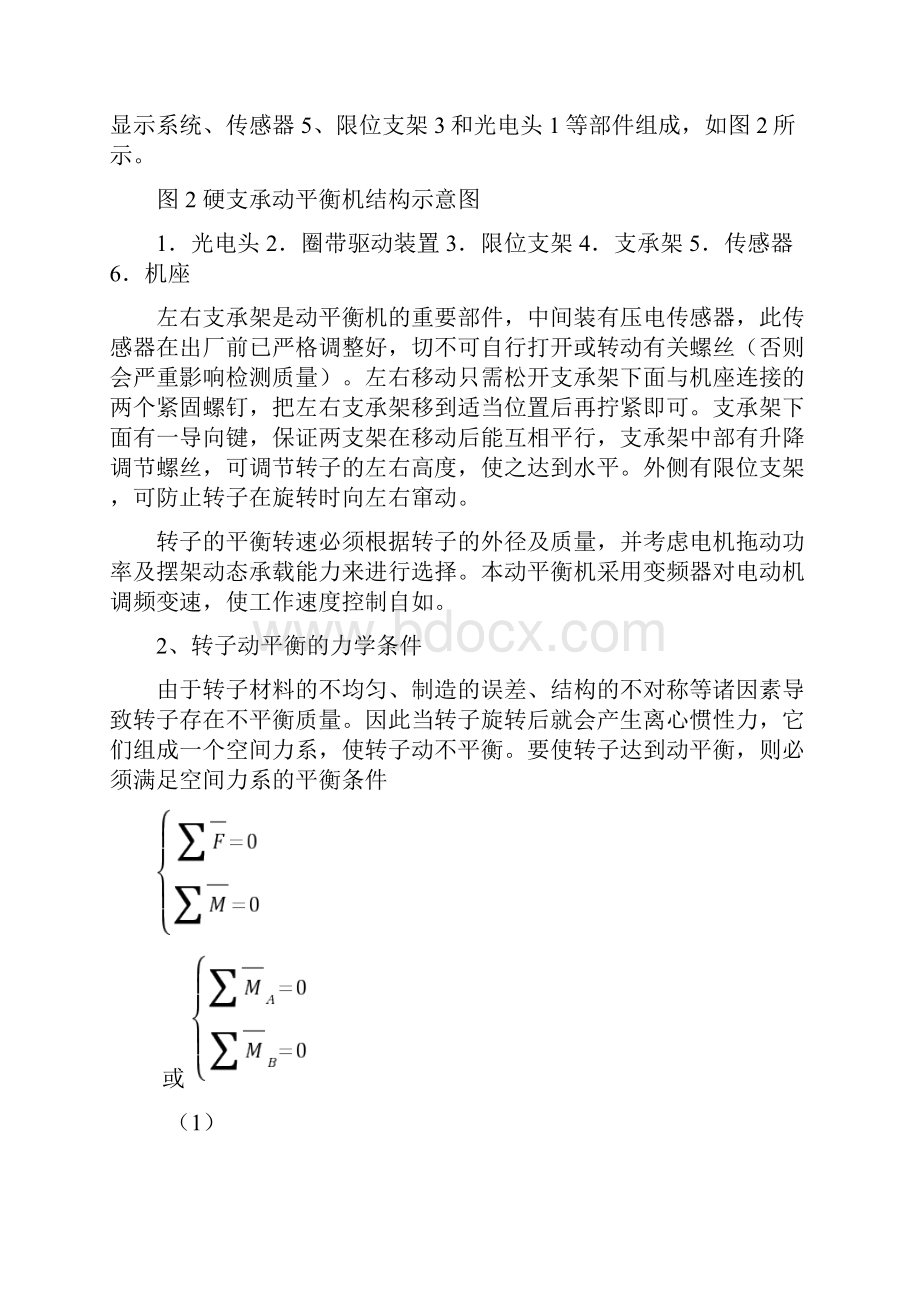 回转体的动平衡实验实验指导书15页.docx_第2页