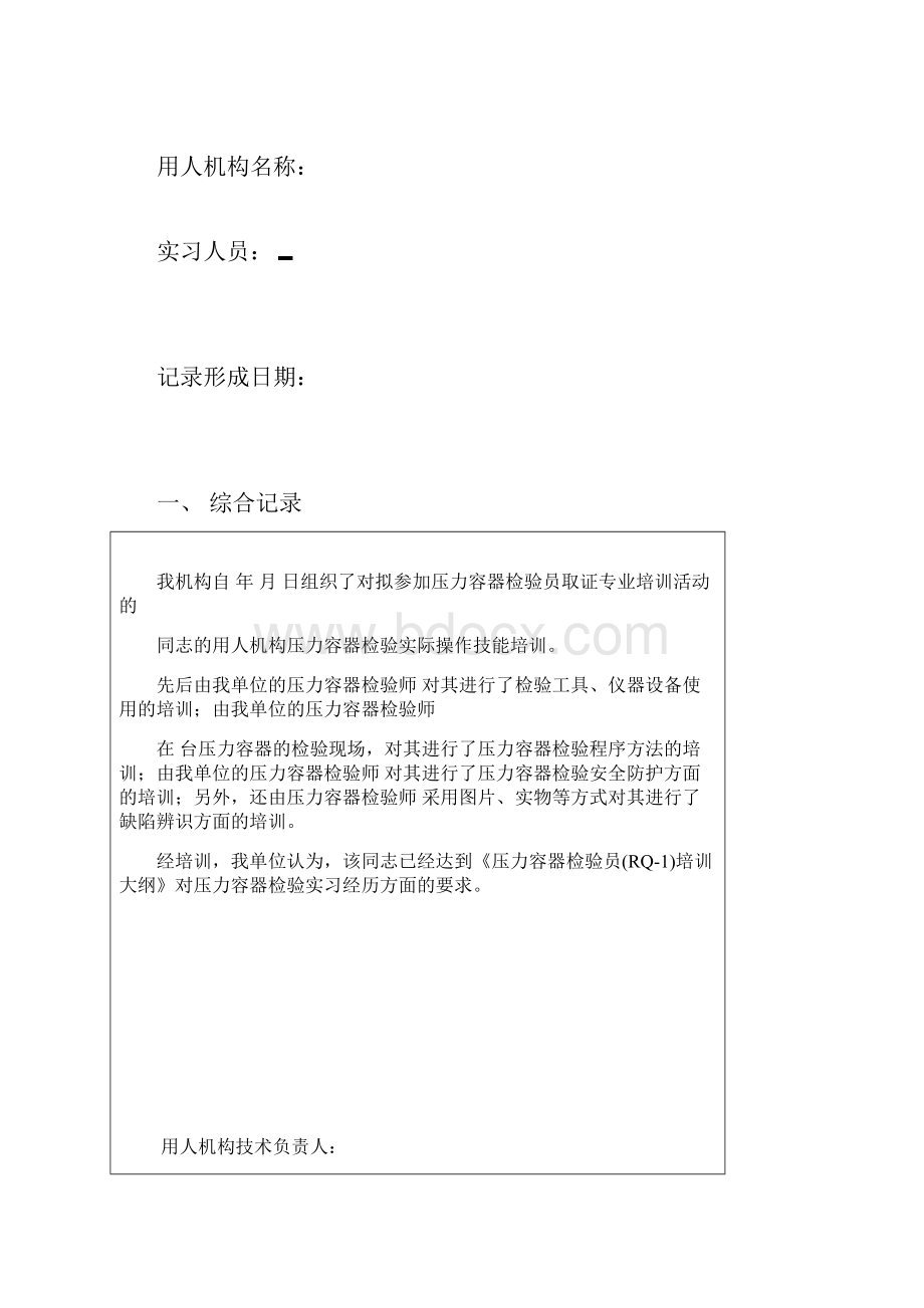 压力容器实习记录.docx_第2页