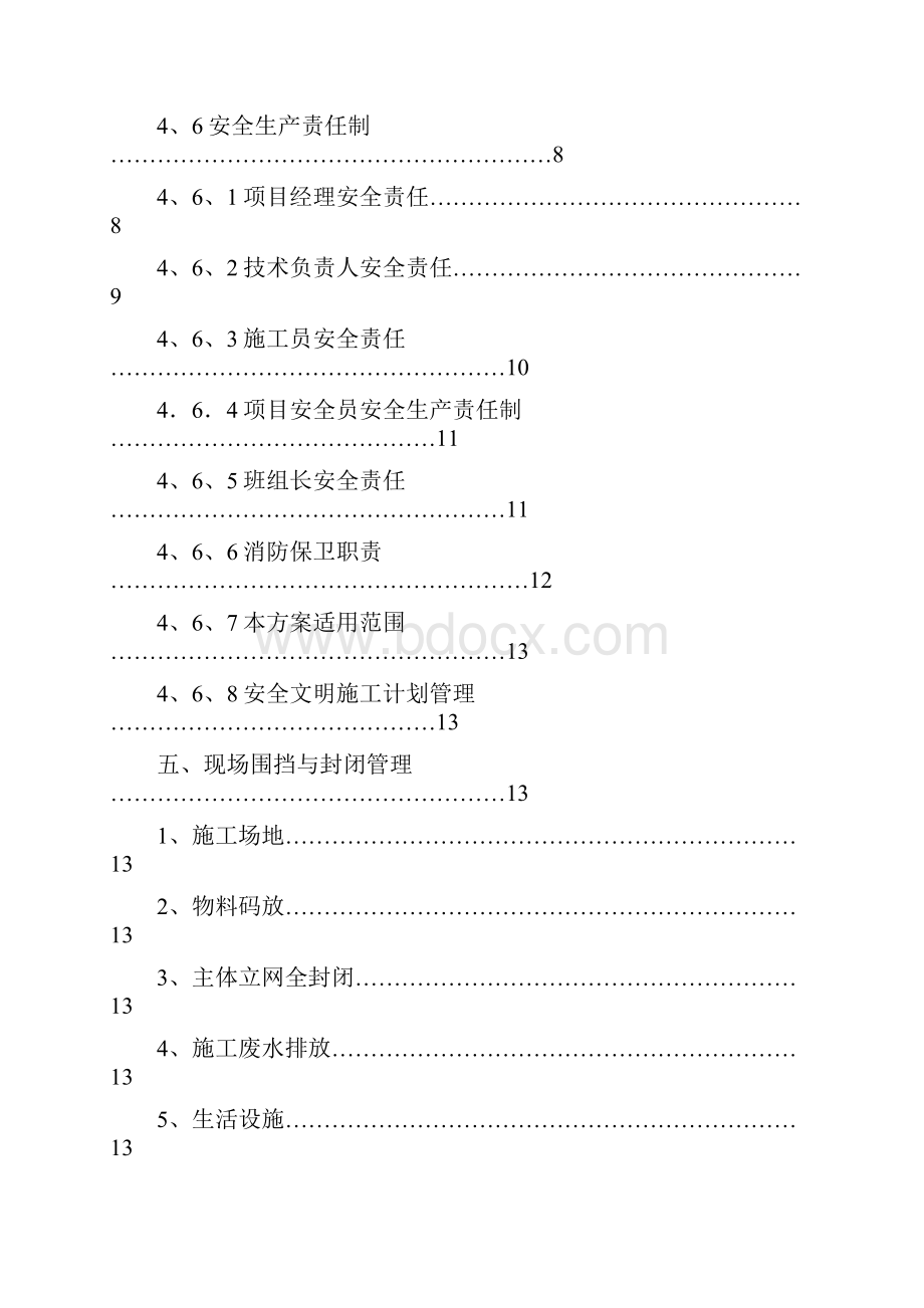 广汇新能源安全文明施工方案.docx_第2页