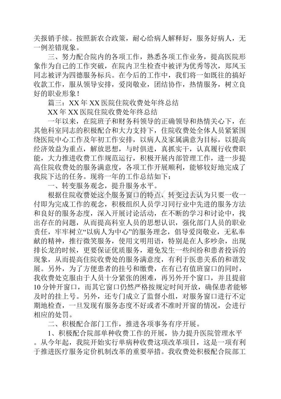 医院收款室工作总结.docx_第3页