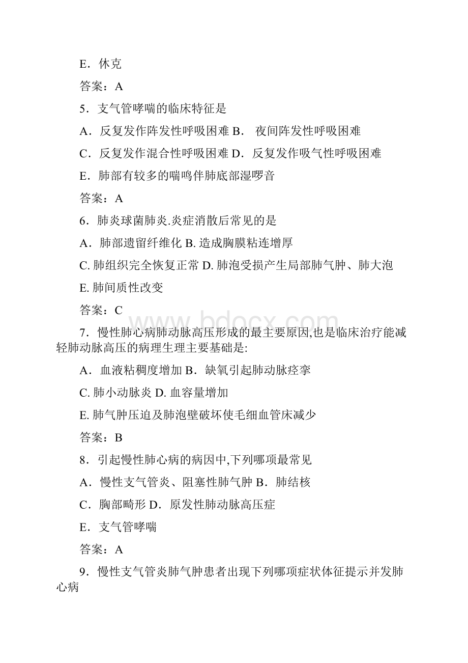 内科疾病习题电子教案.docx_第2页