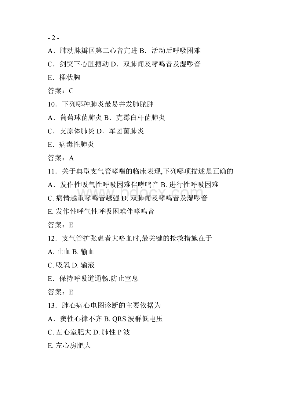 内科疾病习题电子教案.docx_第3页