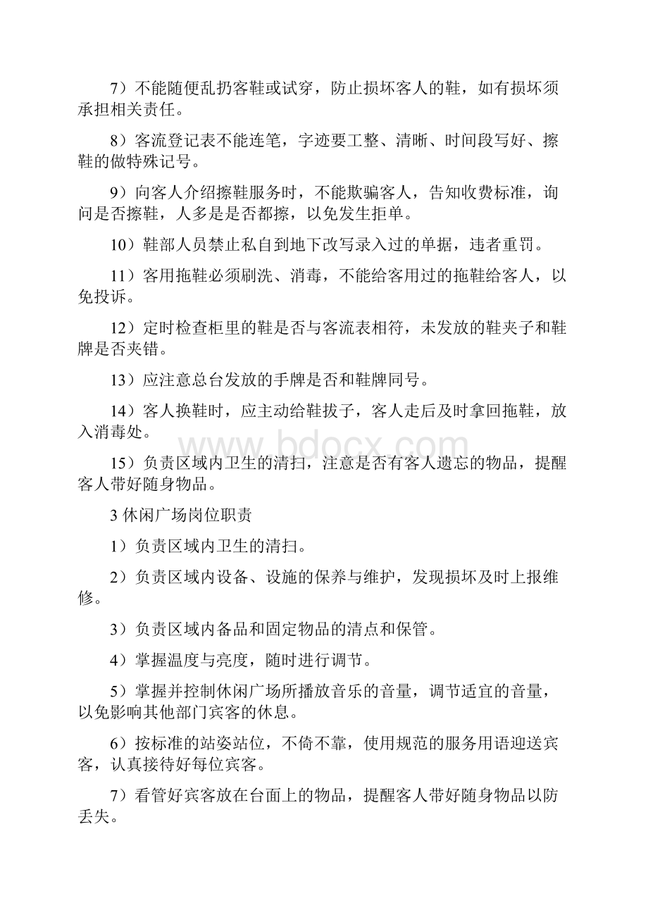 桑拿洗浴中心各部门的岗位职责.docx_第2页